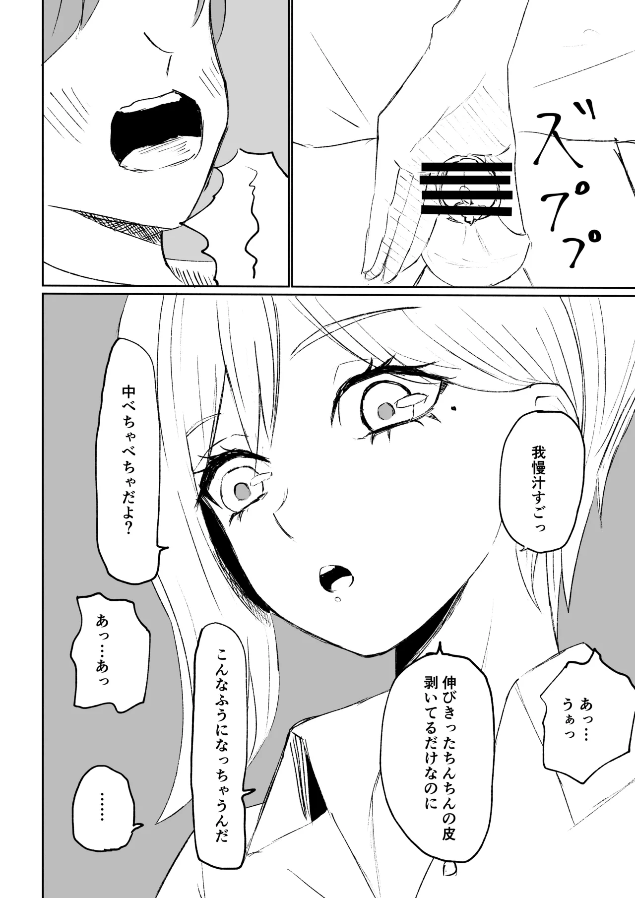 同級生に包茎バレしてされるがままにイかされちゃう話 Page.22