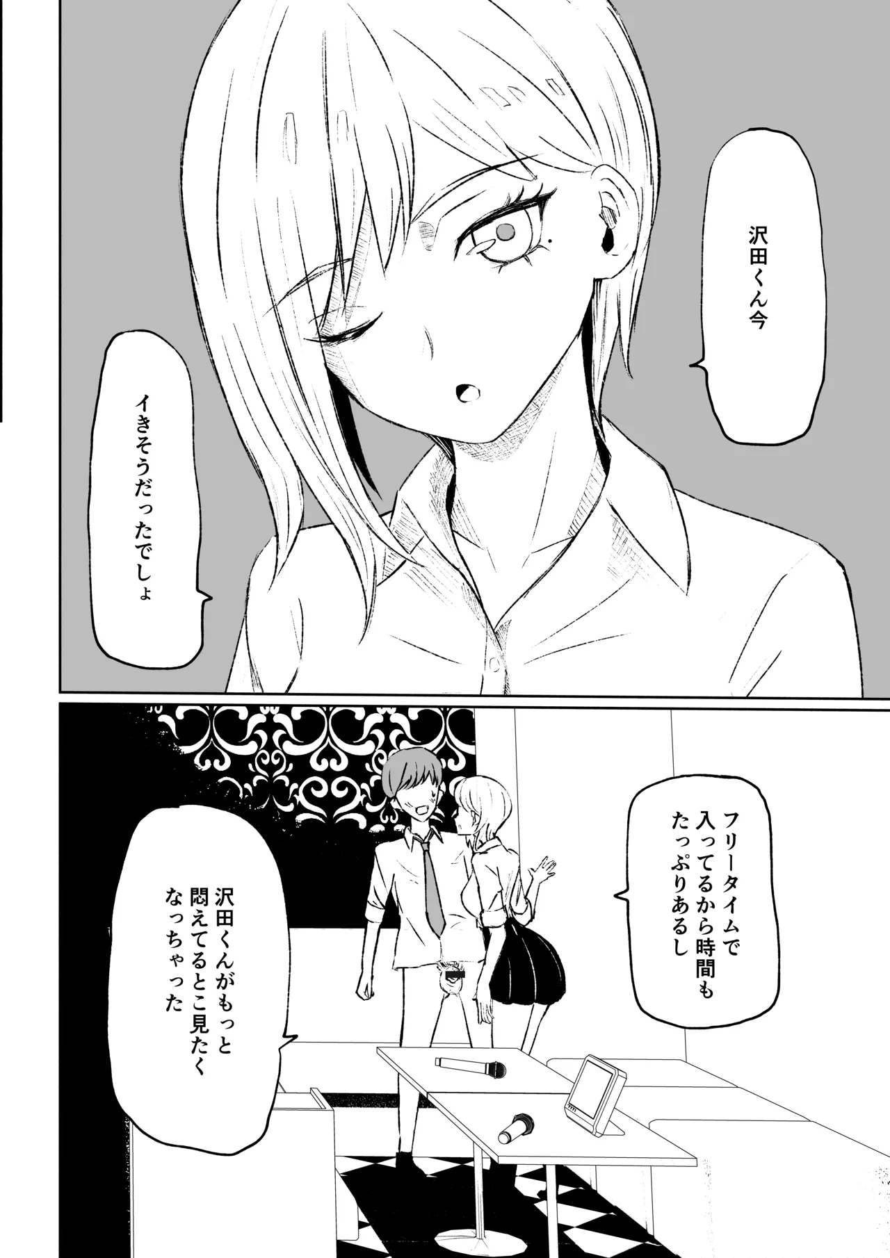 同級生に包茎バレしてされるがままにイかされちゃう話 Page.24