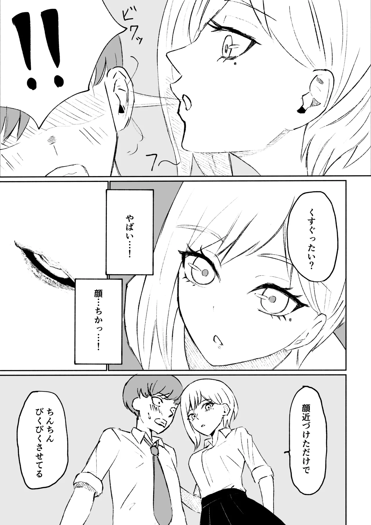 同級生に包茎バレしてされるがままにイかされちゃう話 Page.25