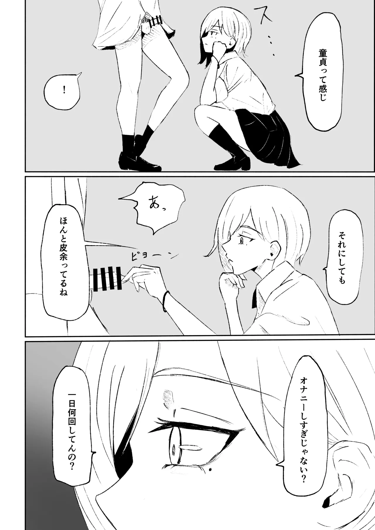 同級生に包茎バレしてされるがままにイかされちゃう話 Page.26