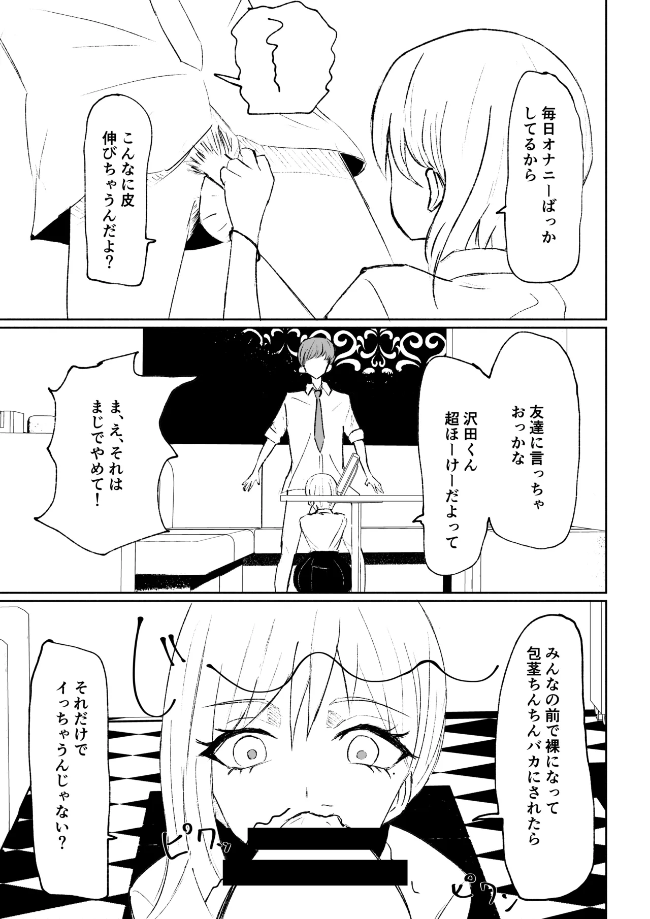 同級生に包茎バレしてされるがままにイかされちゃう話 Page.27