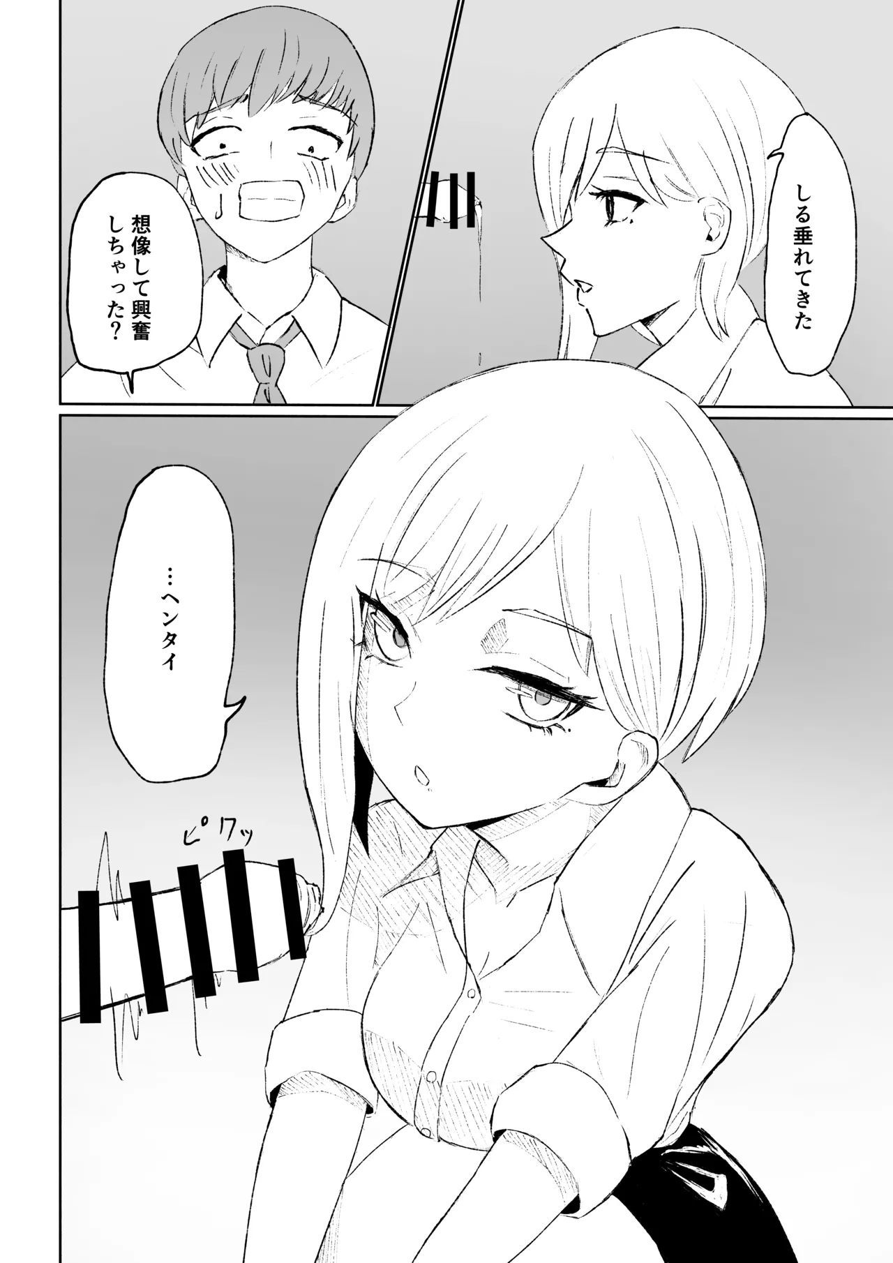 同級生に包茎バレしてされるがままにイかされちゃう話 Page.28