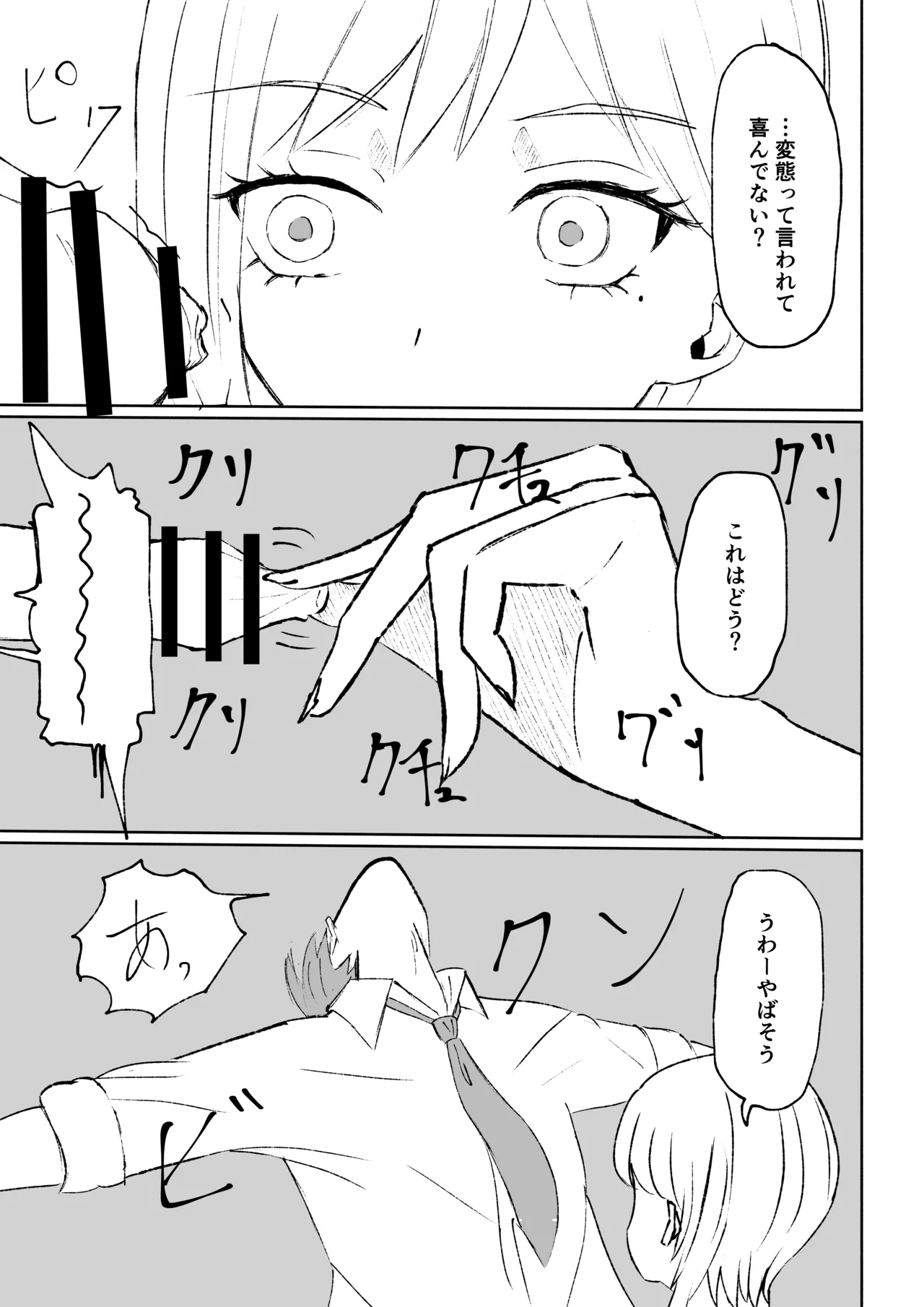 同級生に包茎バレしてされるがままにイかされちゃう話 Page.29