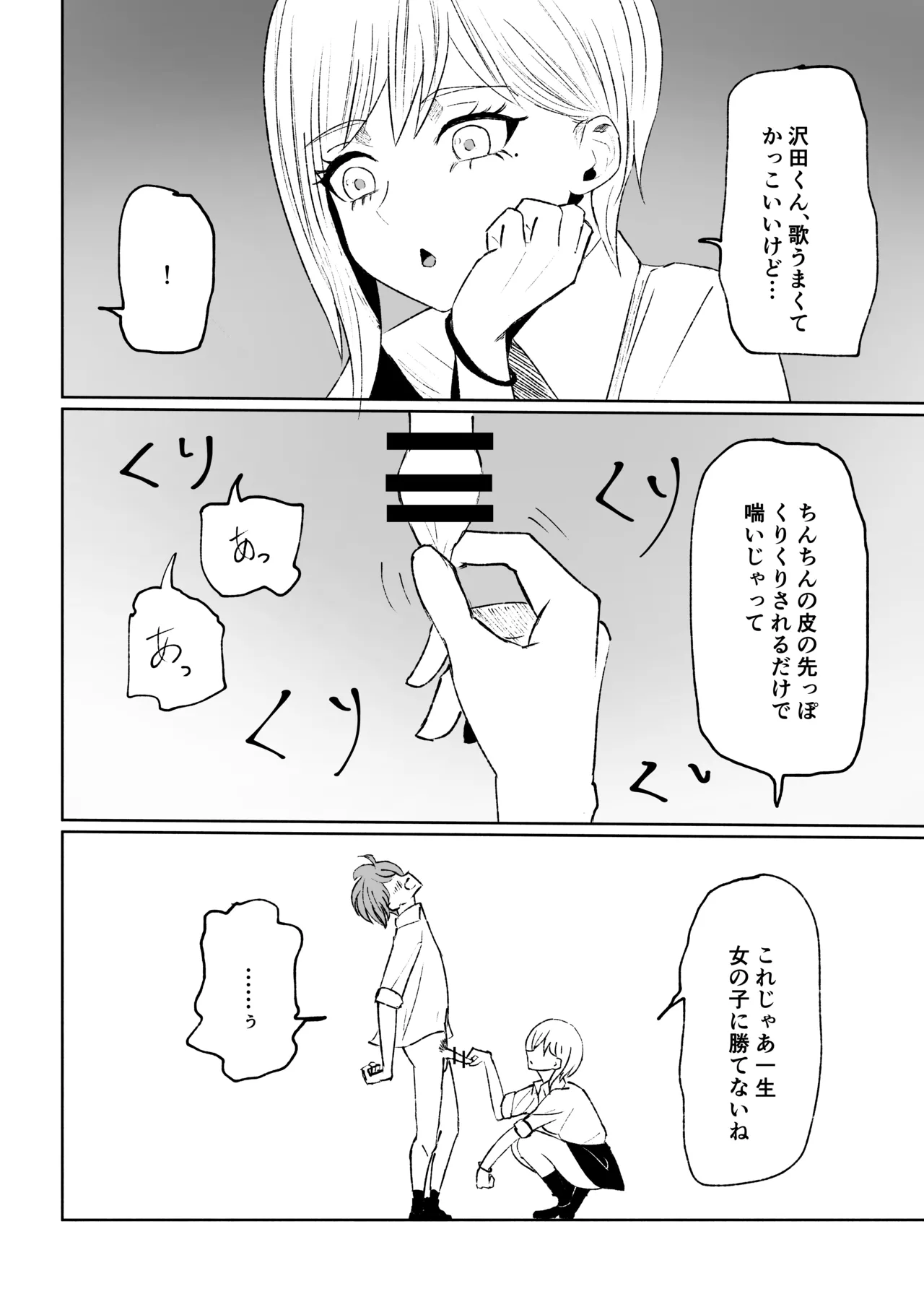 同級生に包茎バレしてされるがままにイかされちゃう話 Page.30