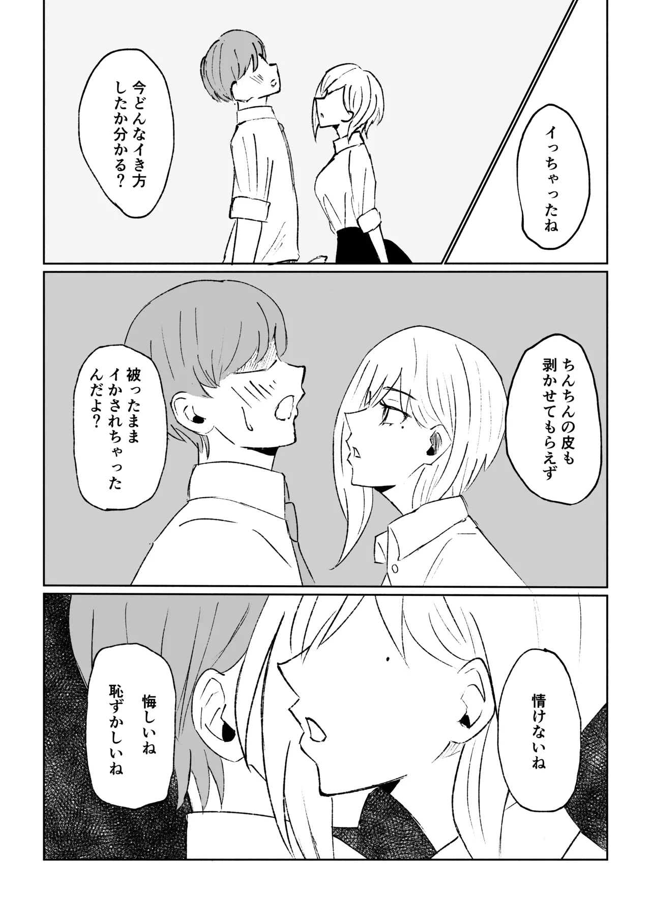 同級生に包茎バレしてされるがままにイかされちゃう話 Page.32