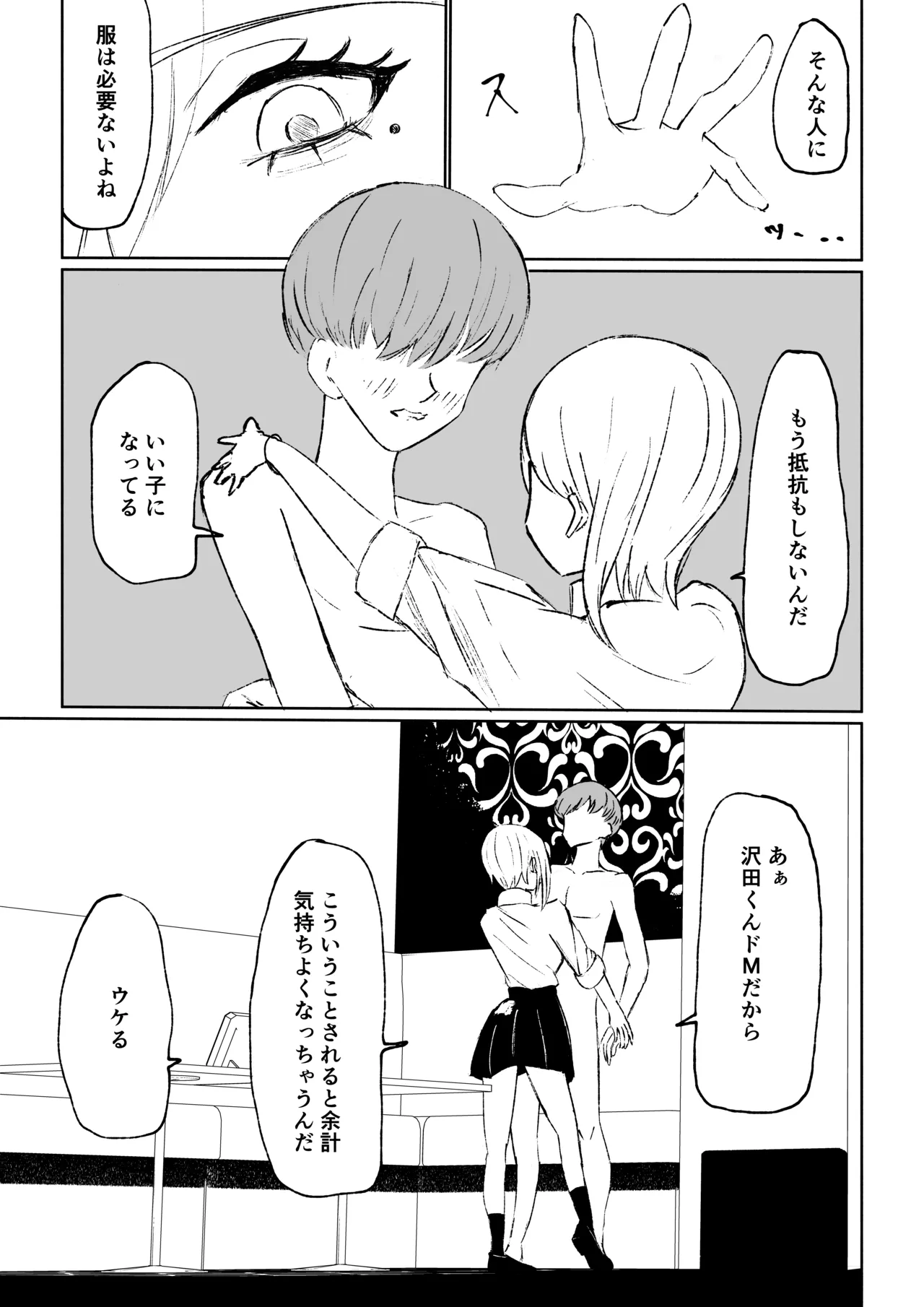 同級生に包茎バレしてされるがままにイかされちゃう話 Page.33