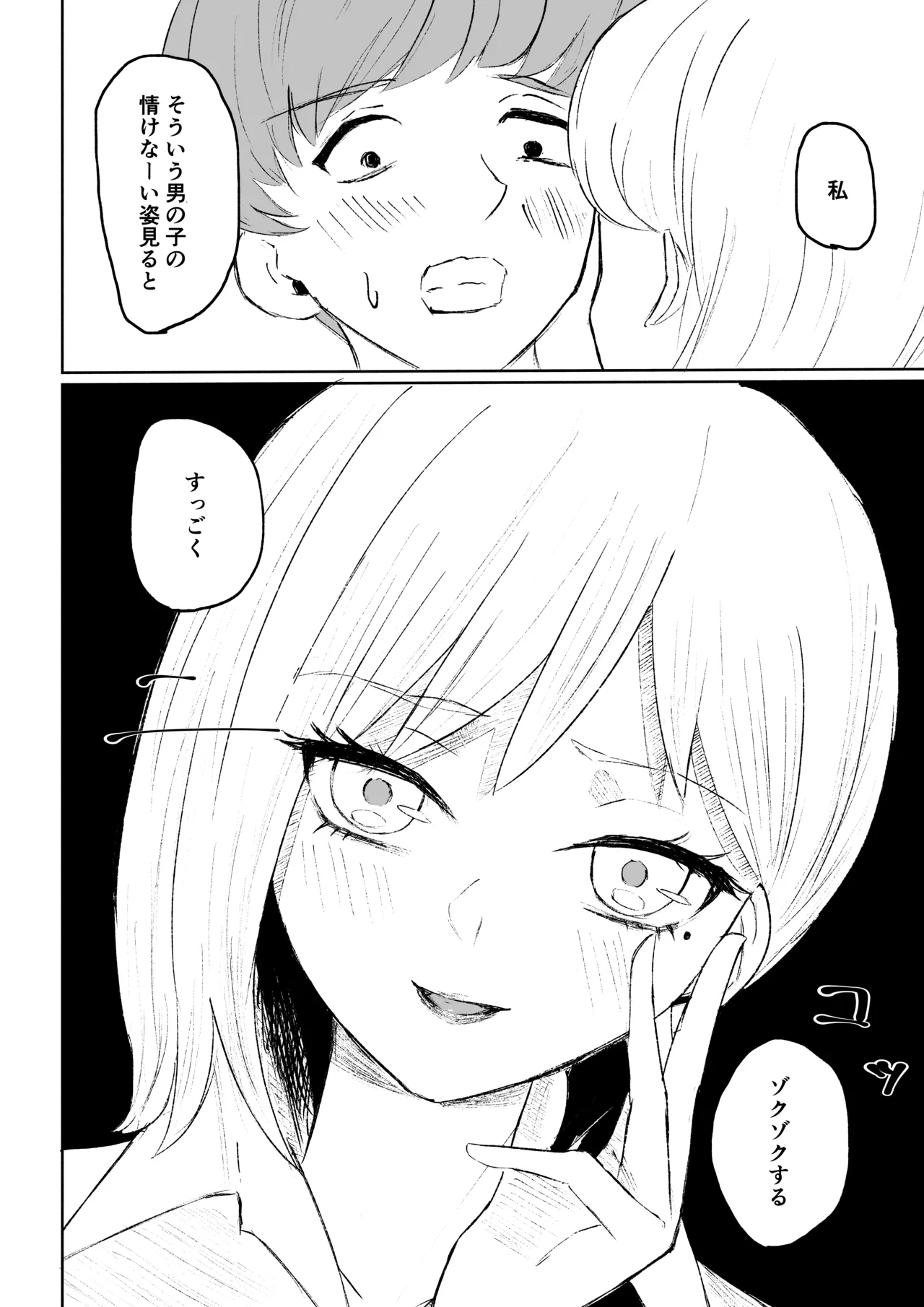 同級生に包茎バレしてされるがままにイかされちゃう話 Page.34