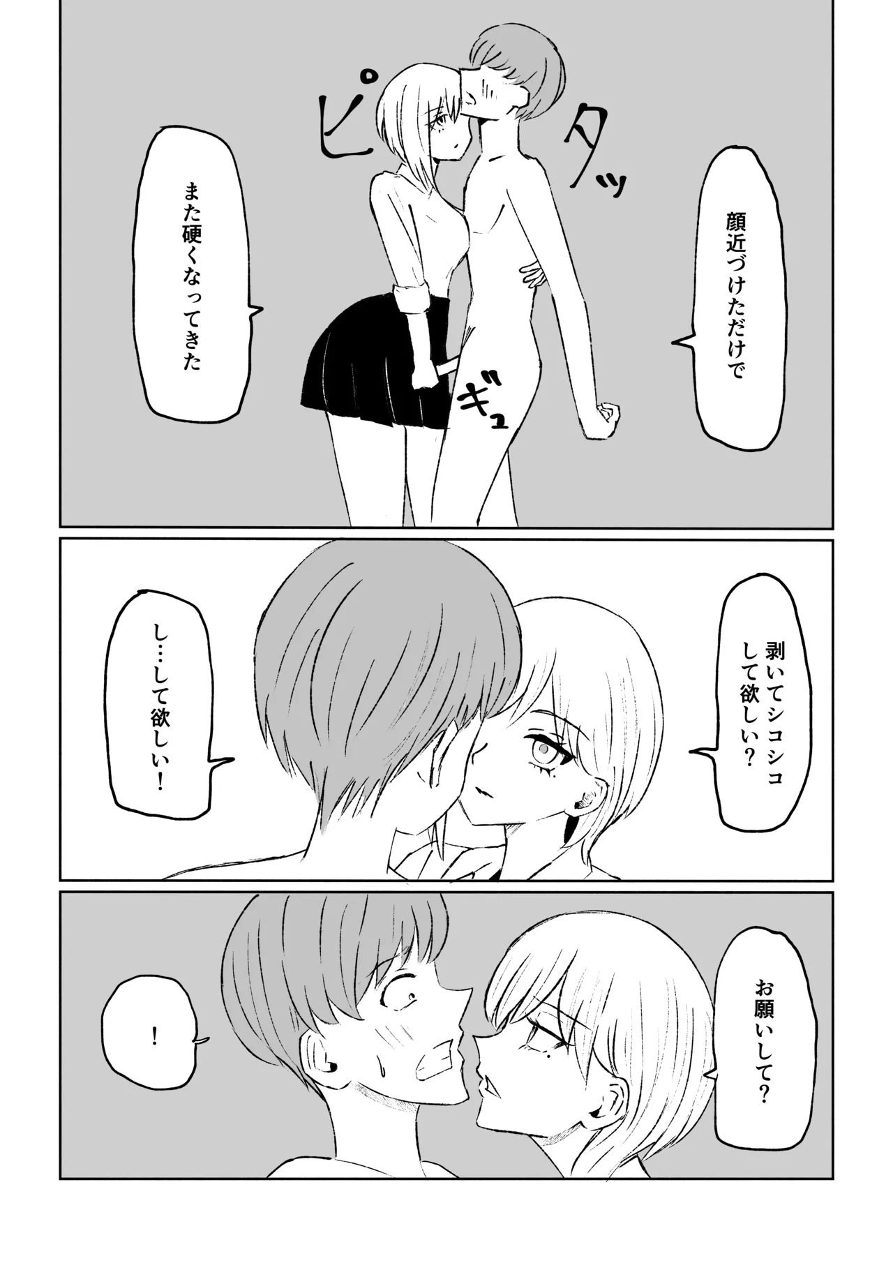 同級生に包茎バレしてされるがままにイかされちゃう話 Page.36