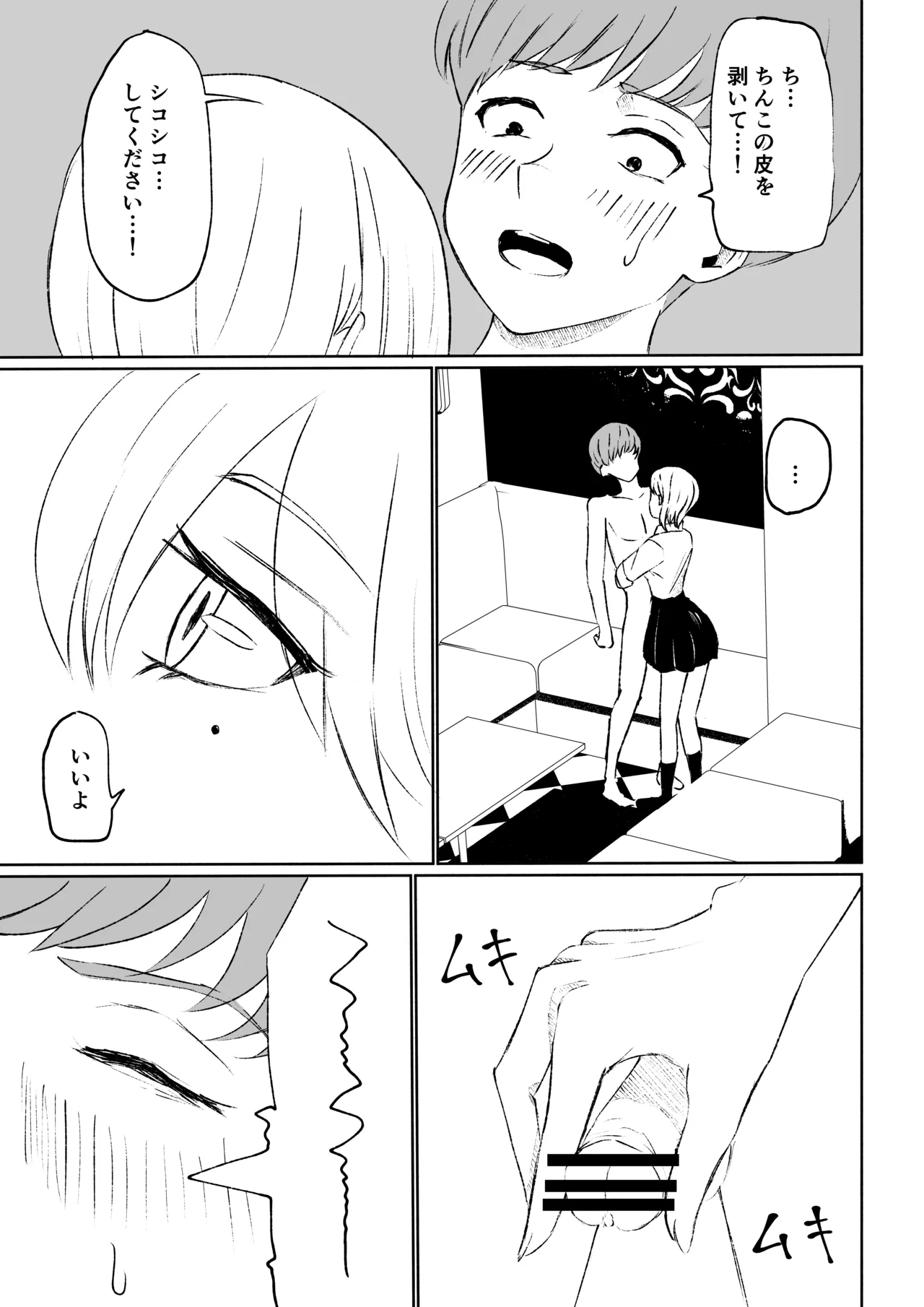 同級生に包茎バレしてされるがままにイかされちゃう話 Page.37