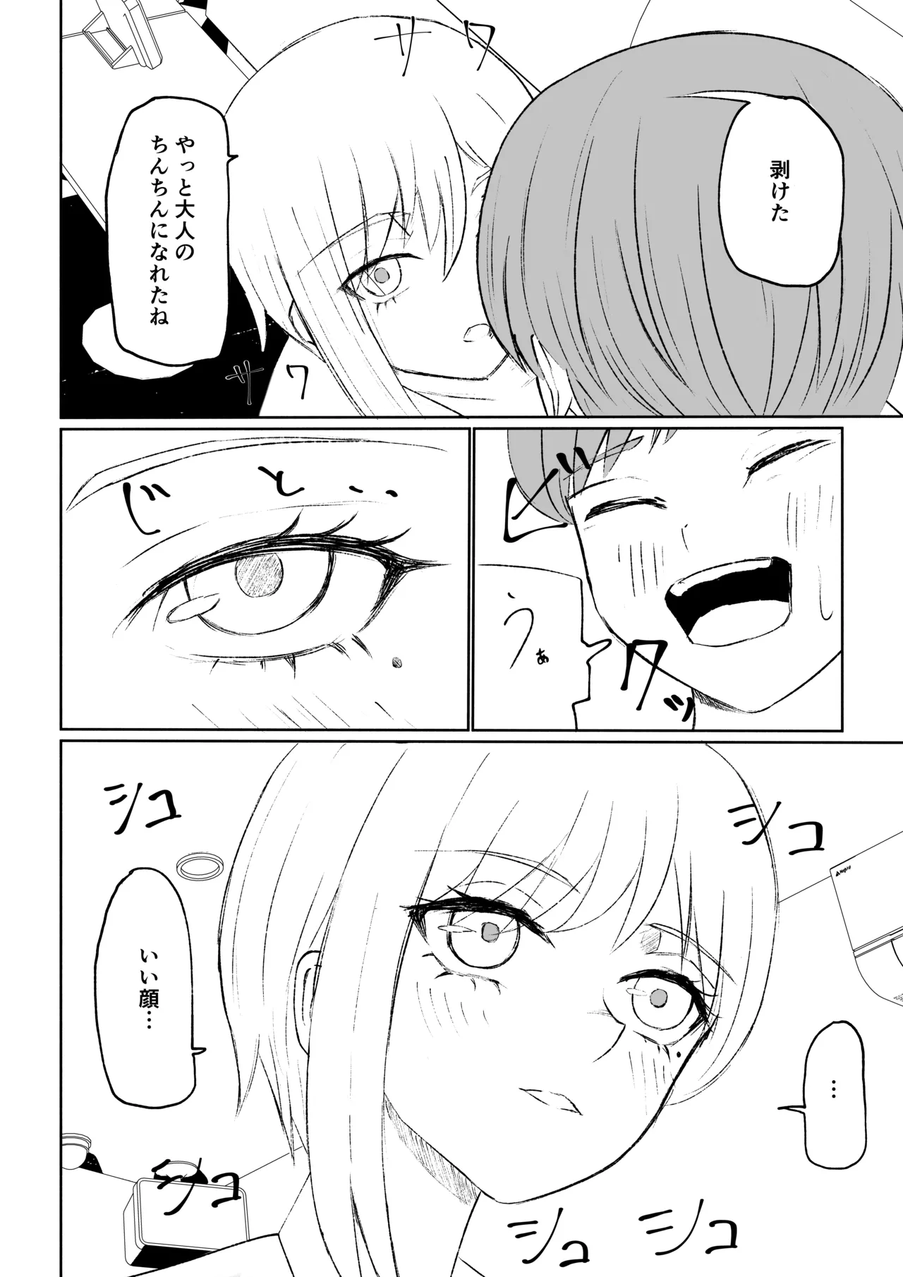 同級生に包茎バレしてされるがままにイかされちゃう話 Page.38