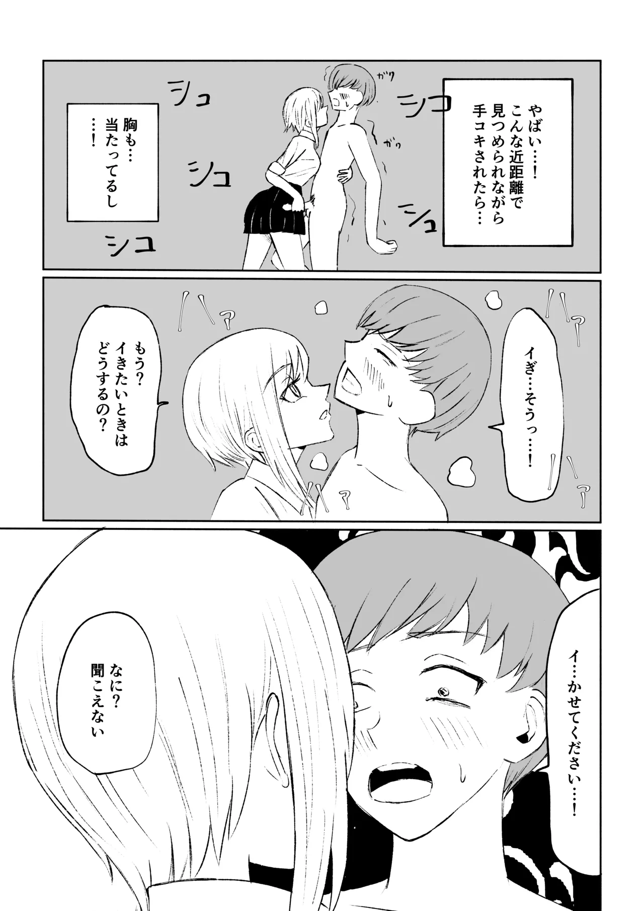 同級生に包茎バレしてされるがままにイかされちゃう話 Page.39