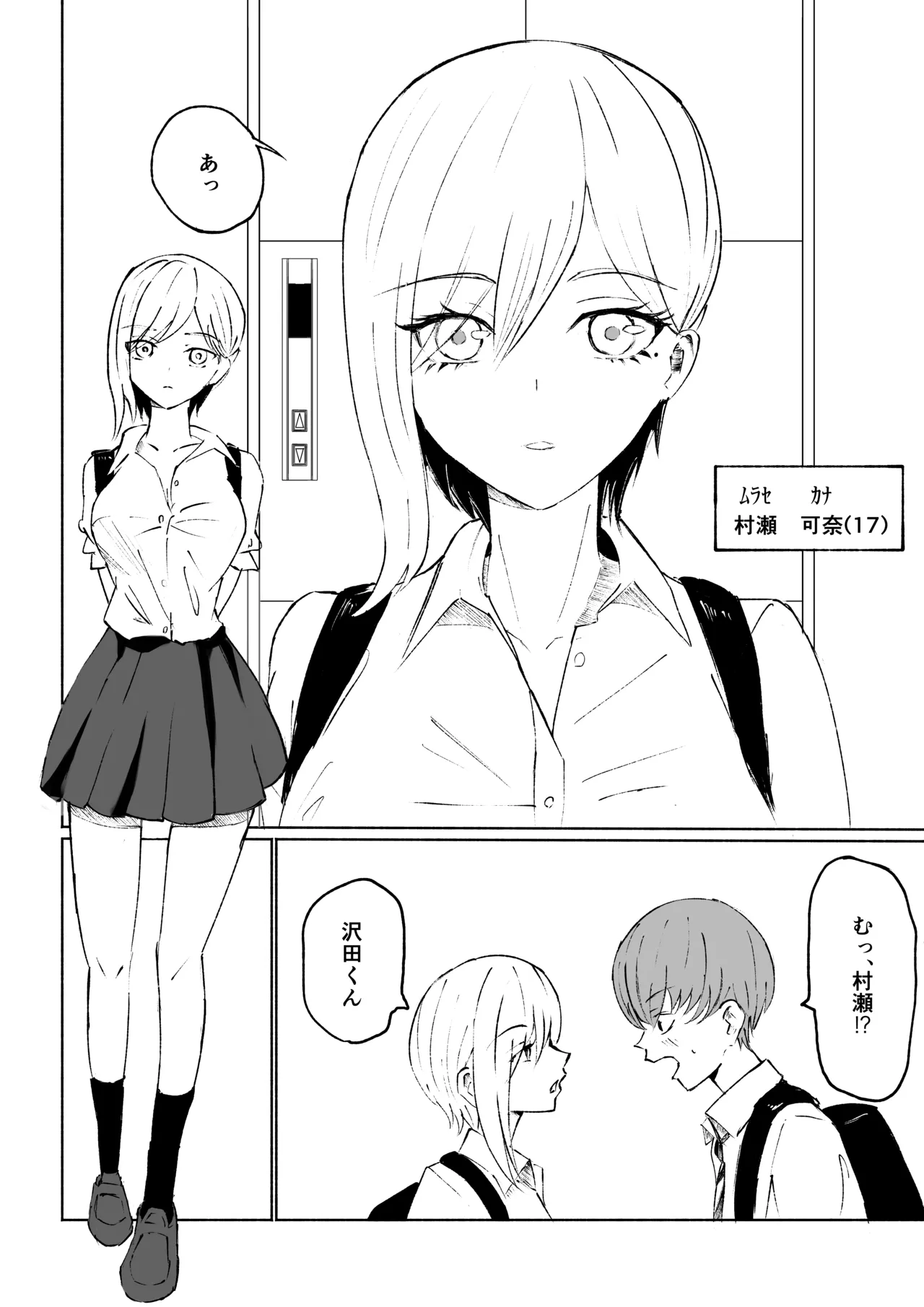 同級生に包茎バレしてされるがままにイかされちゃう話 Page.4