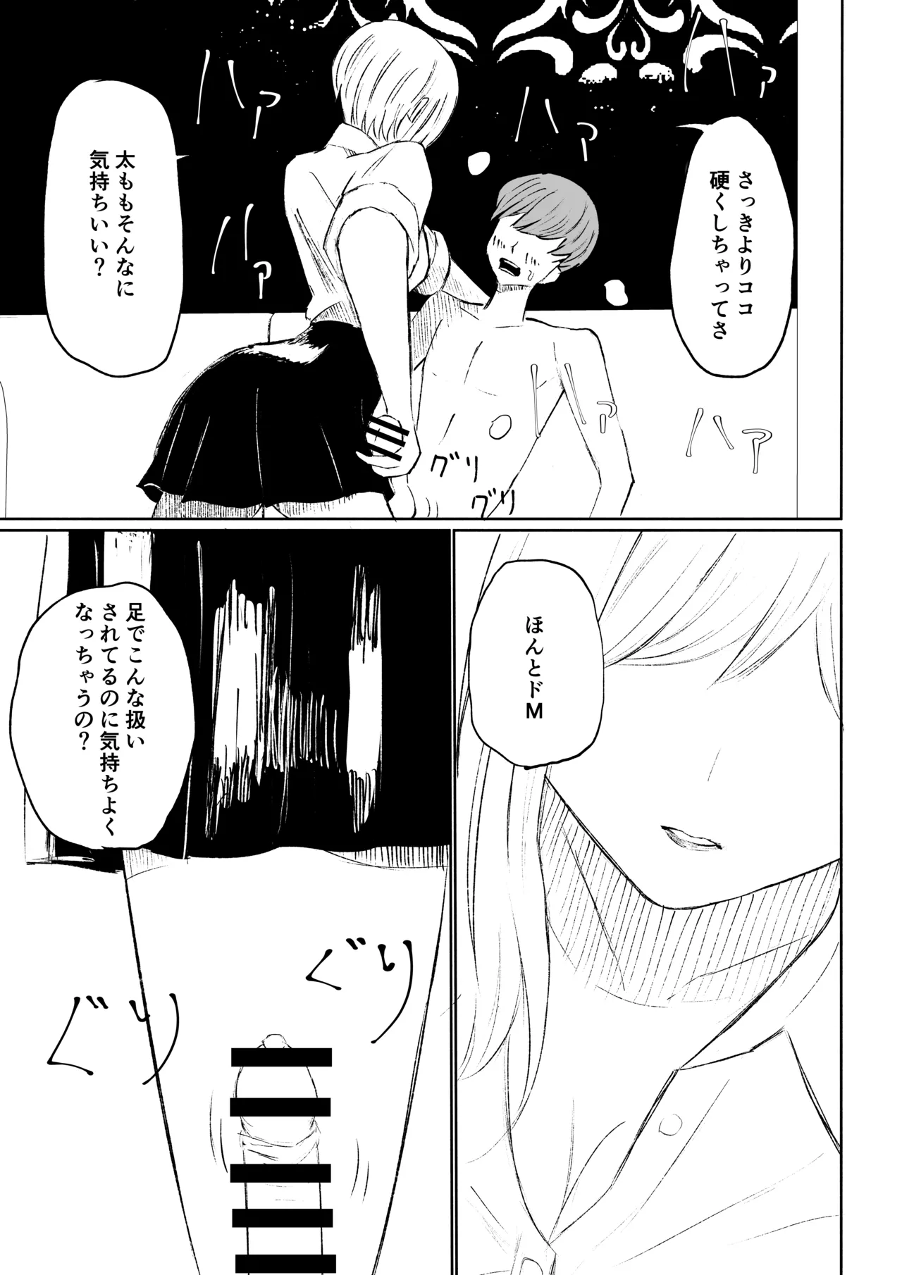 同級生に包茎バレしてされるがままにイかされちゃう話 Page.41