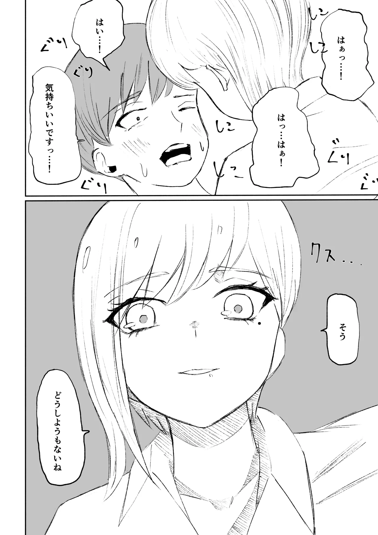 同級生に包茎バレしてされるがままにイかされちゃう話 Page.42