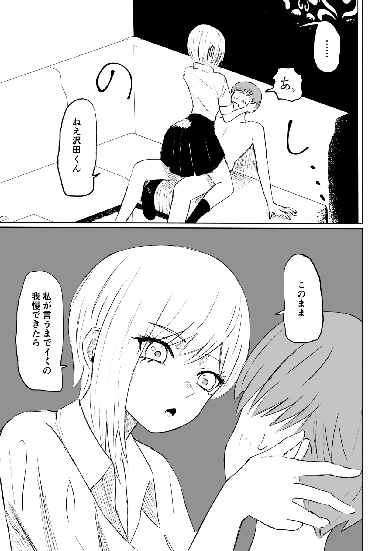 同級生に包茎バレしてされるがままにイかされちゃう話 Page.43