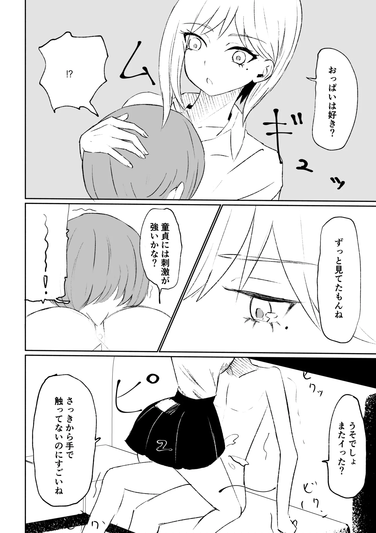 同級生に包茎バレしてされるがままにイかされちゃう話 Page.46