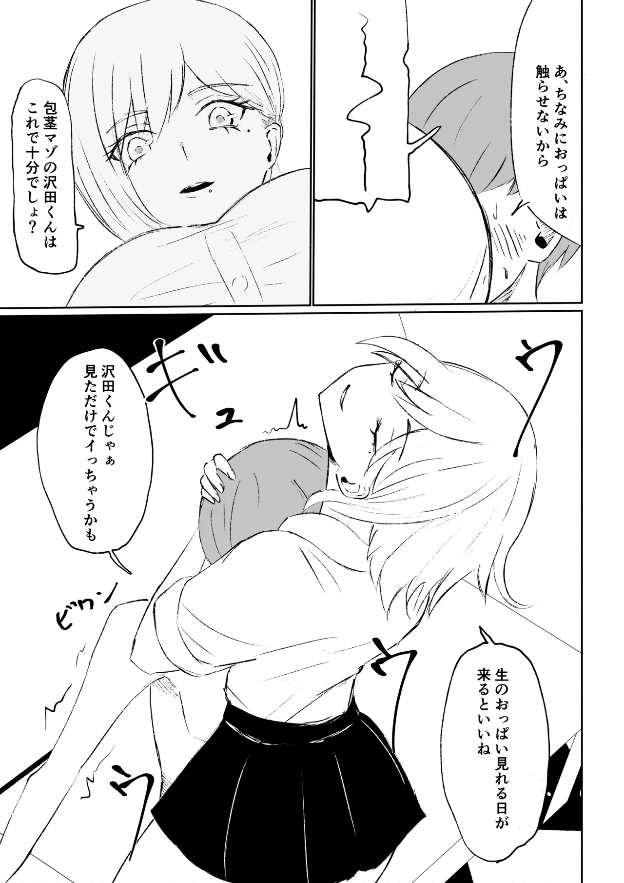 同級生に包茎バレしてされるがままにイかされちゃう話 Page.47