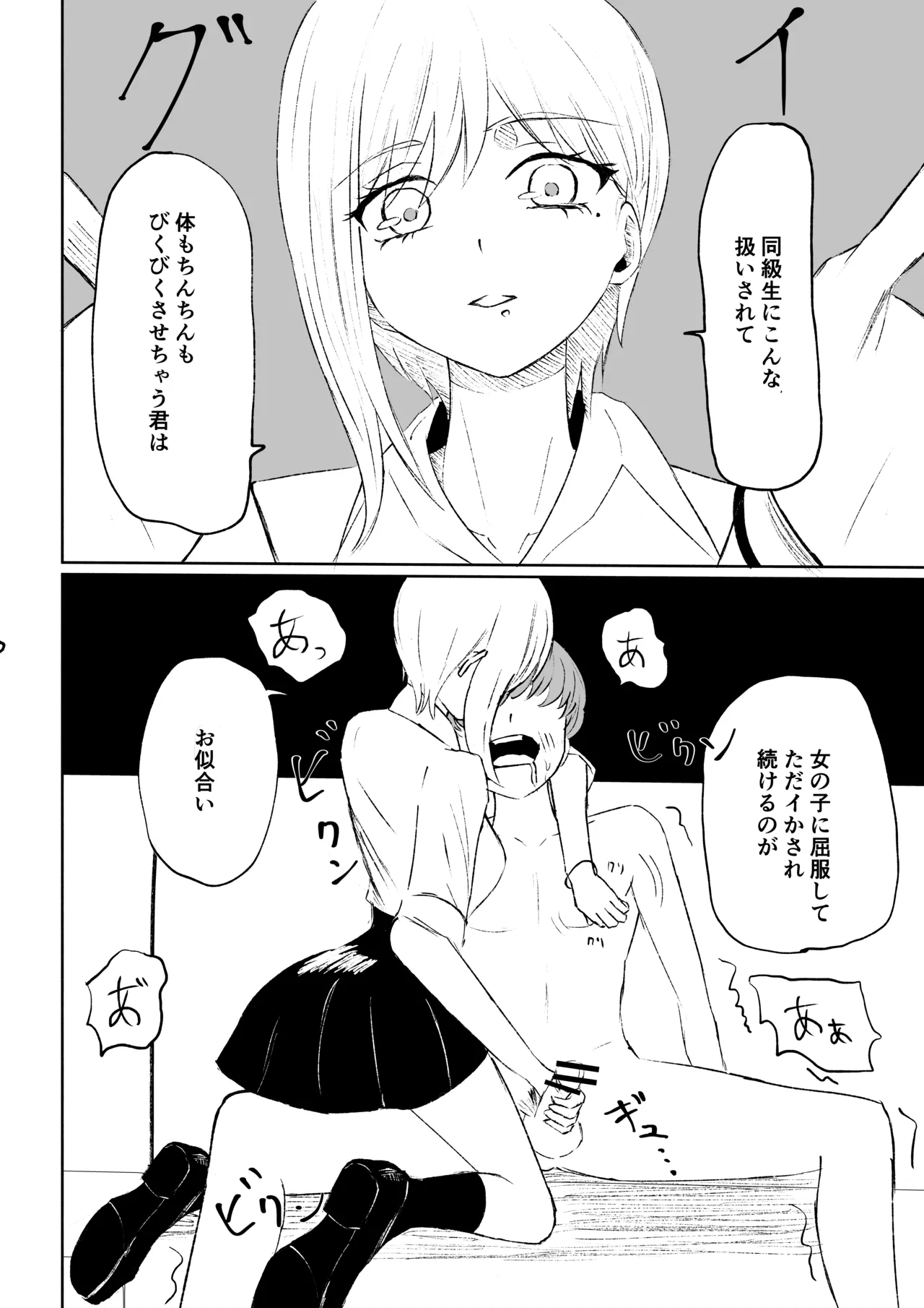 同級生に包茎バレしてされるがままにイかされちゃう話 Page.48