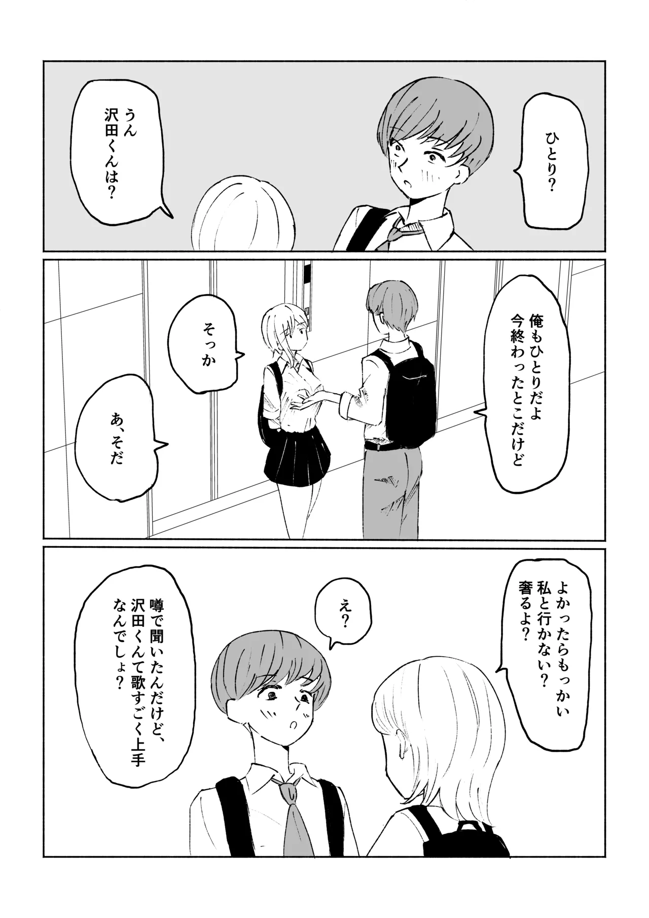 同級生に包茎バレしてされるがままにイかされちゃう話 Page.5