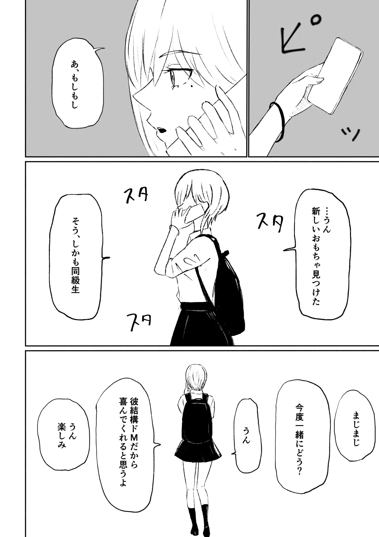 同級生に包茎バレしてされるがままにイかされちゃう話 Page.52