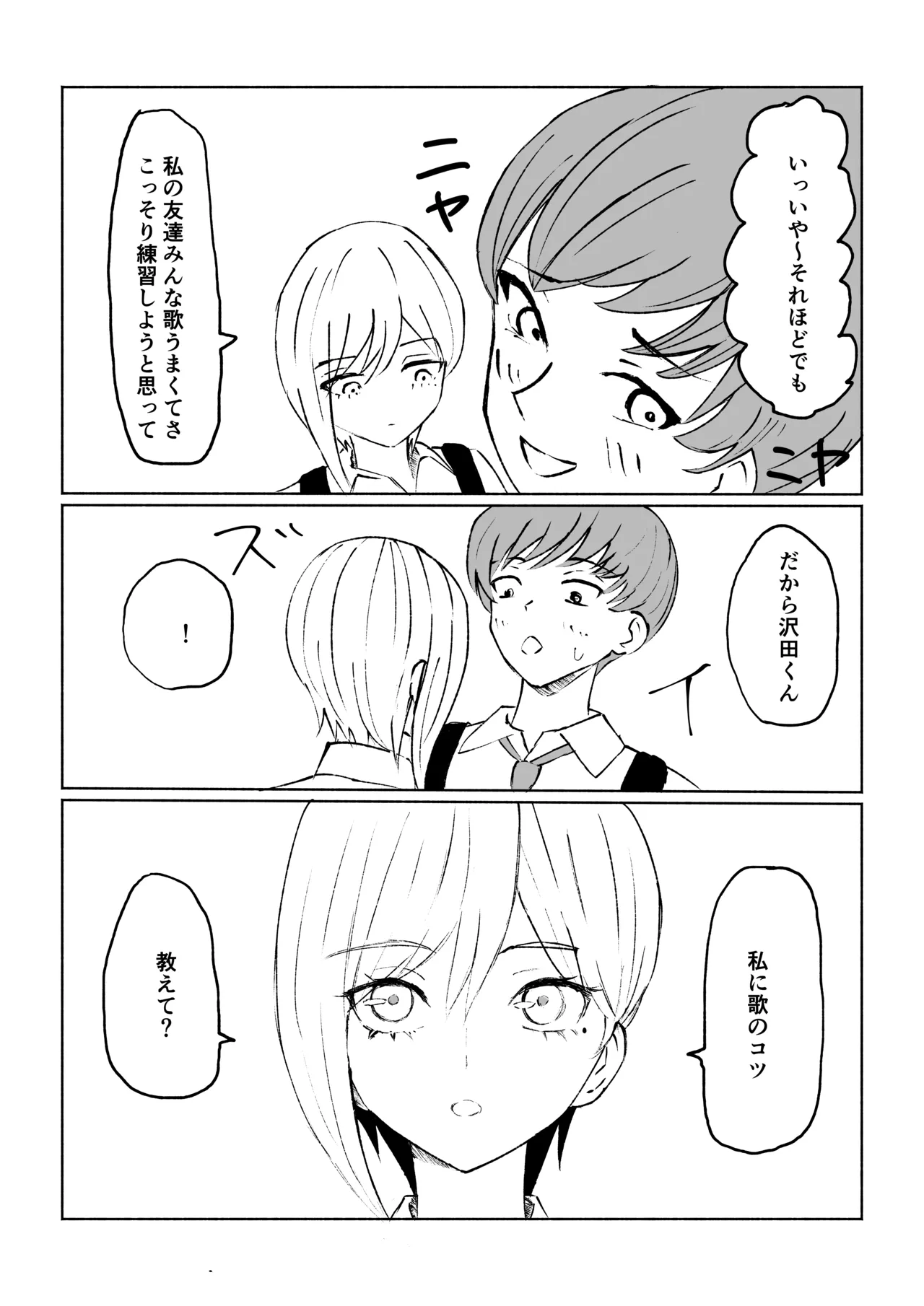 同級生に包茎バレしてされるがままにイかされちゃう話 Page.6