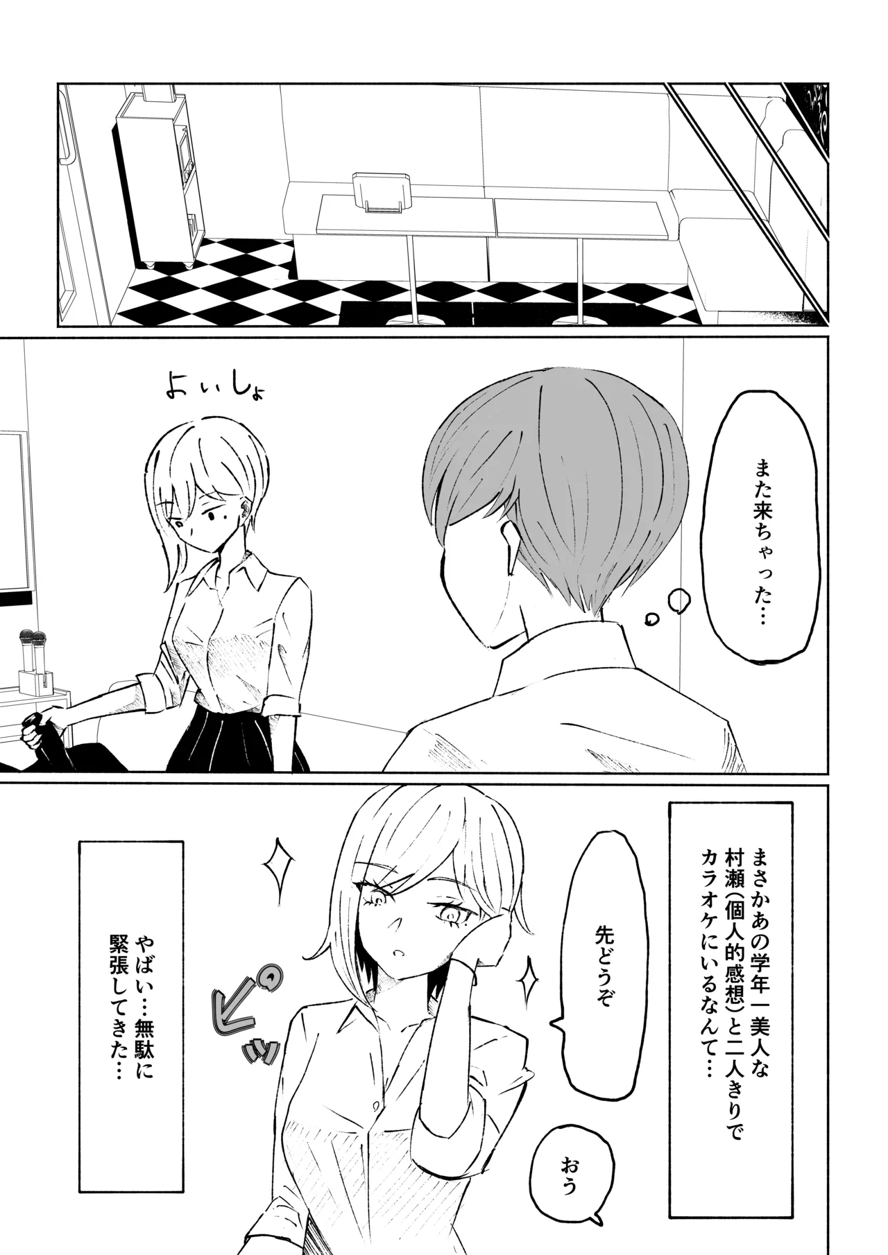 同級生に包茎バレしてされるがままにイかされちゃう話 Page.7