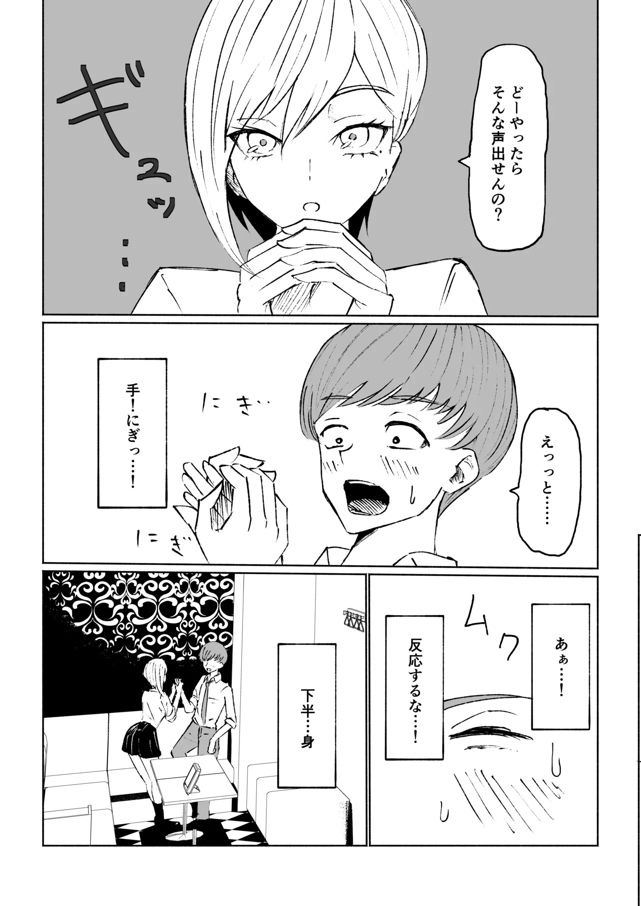 同級生に包茎バレしてされるがままにイかされちゃう話 Page.9