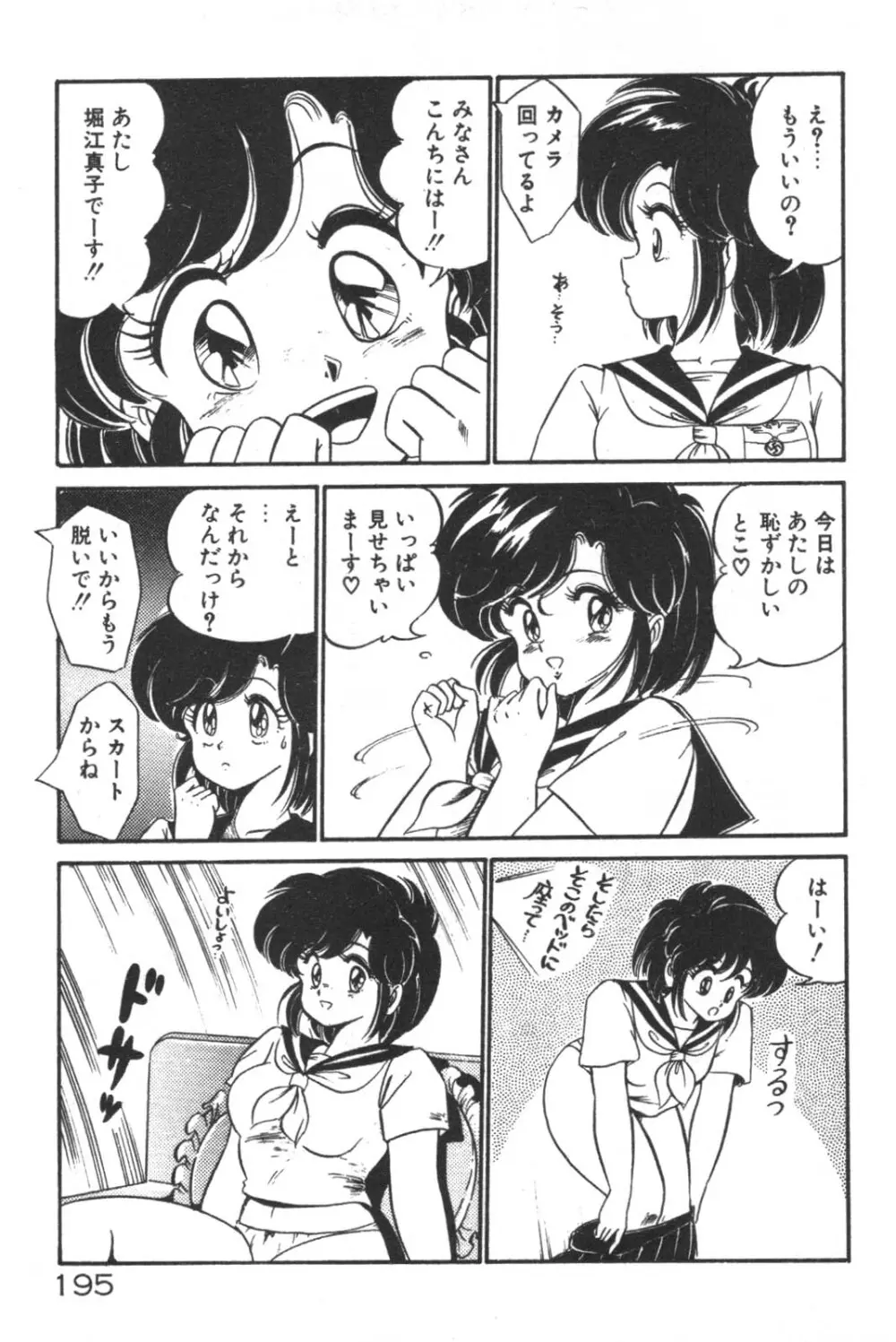 大好き♡美奈子先生! Page.196