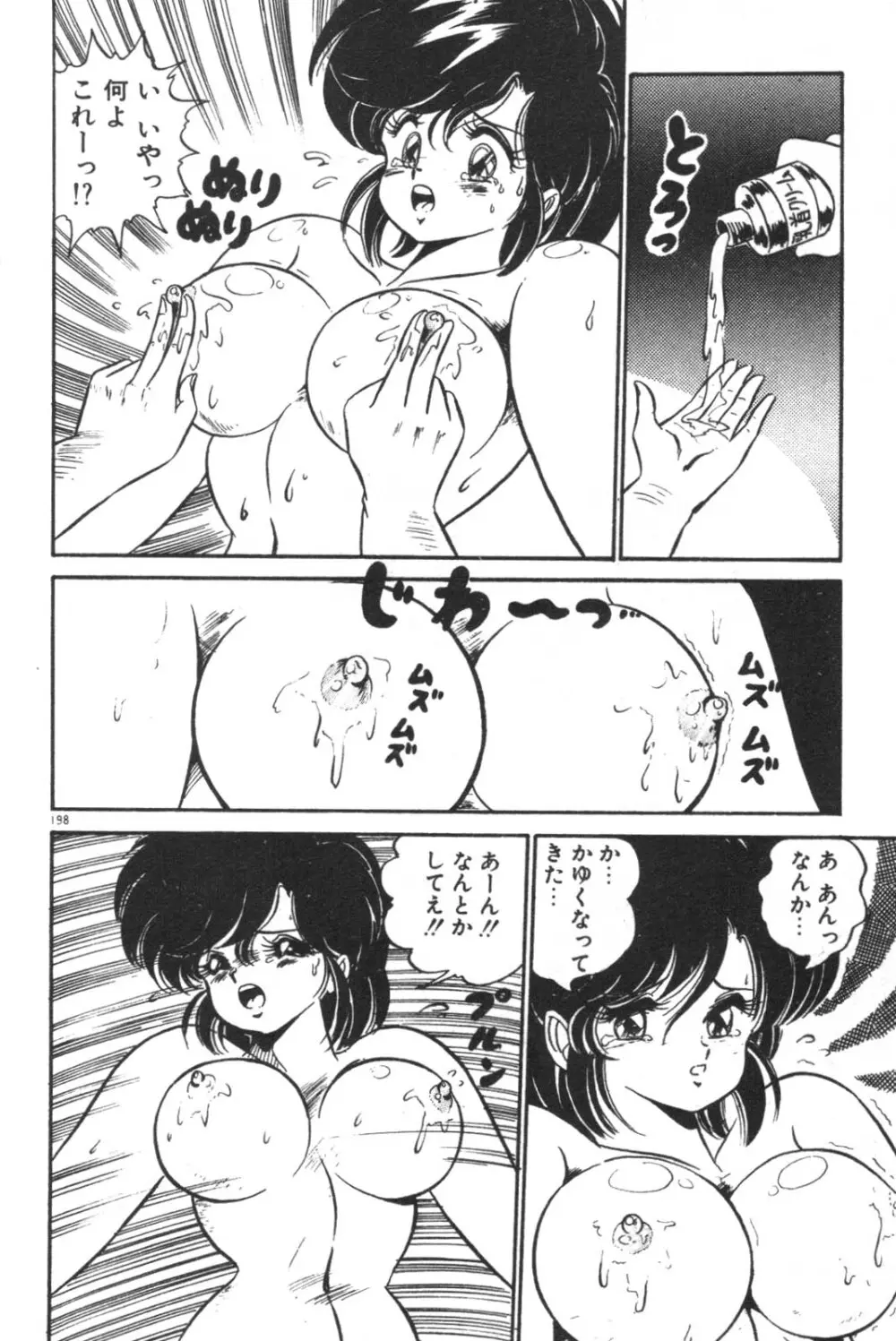 大好き♡美奈子先生! Page.199