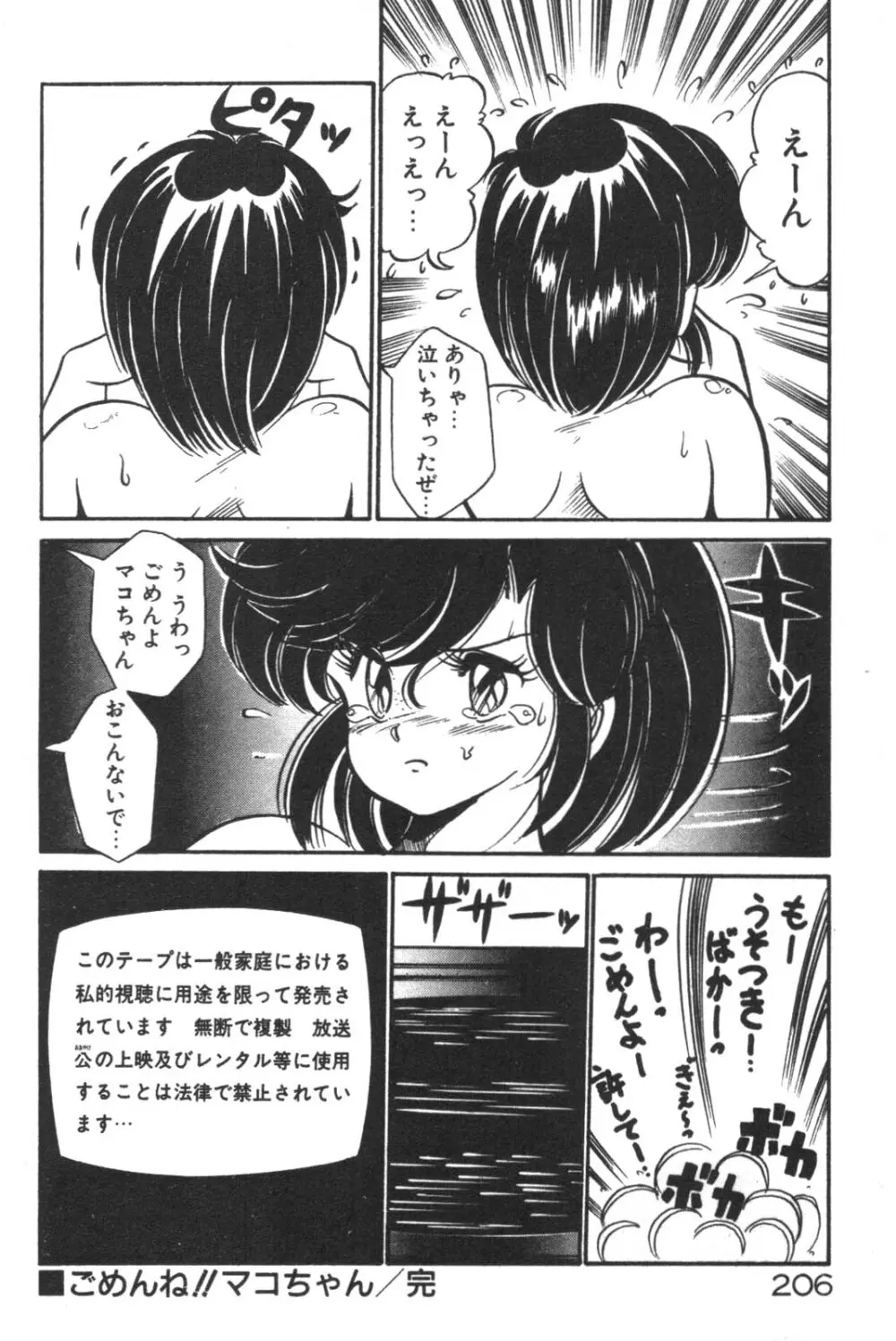 大好き♡美奈子先生! Page.207