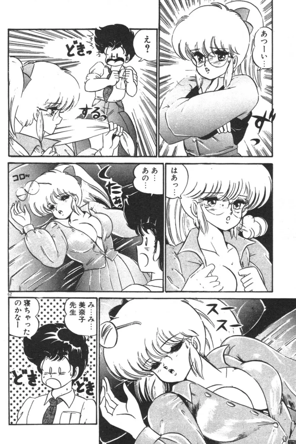 大好き♡美奈子先生! Page.64