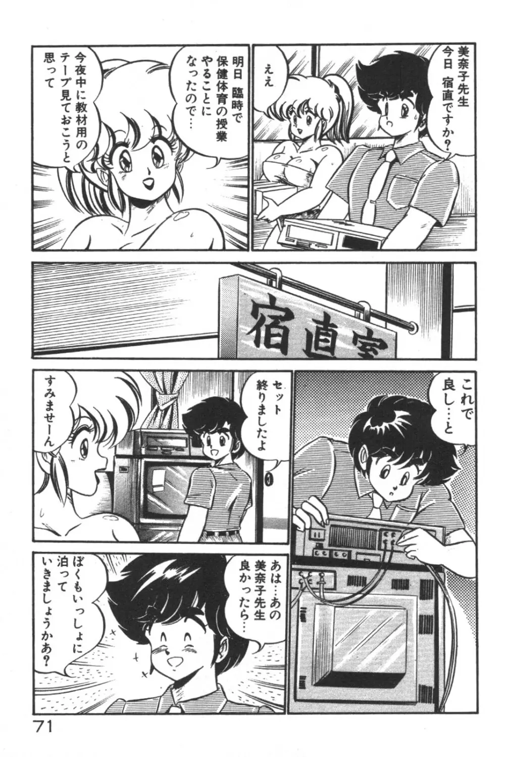 大好き♡美奈子先生! Page.73