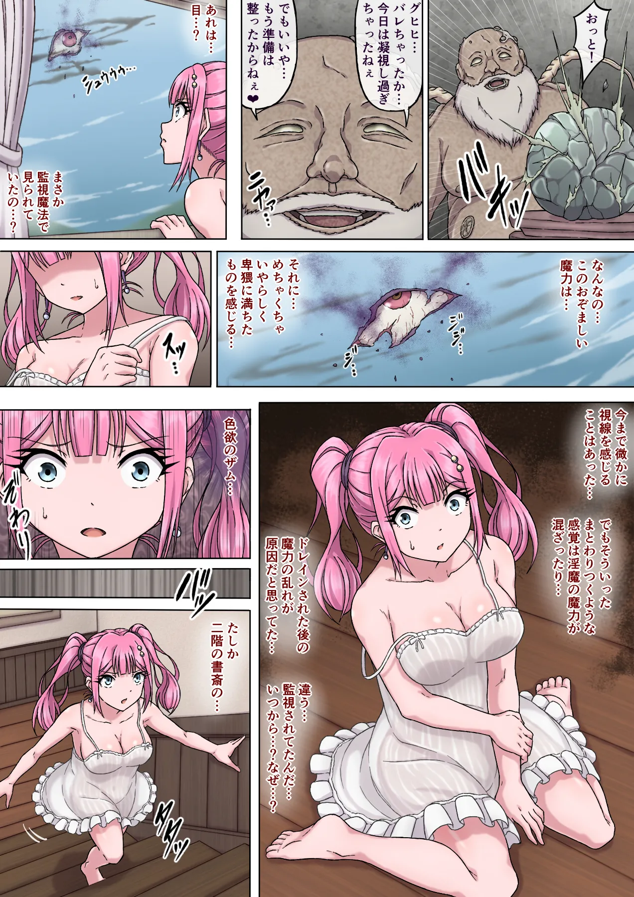 魔法使いリリカ4 ~性欲魔人の執拗な乳首責めに悶絶!失神絶頂乳首イキ~ Page.16