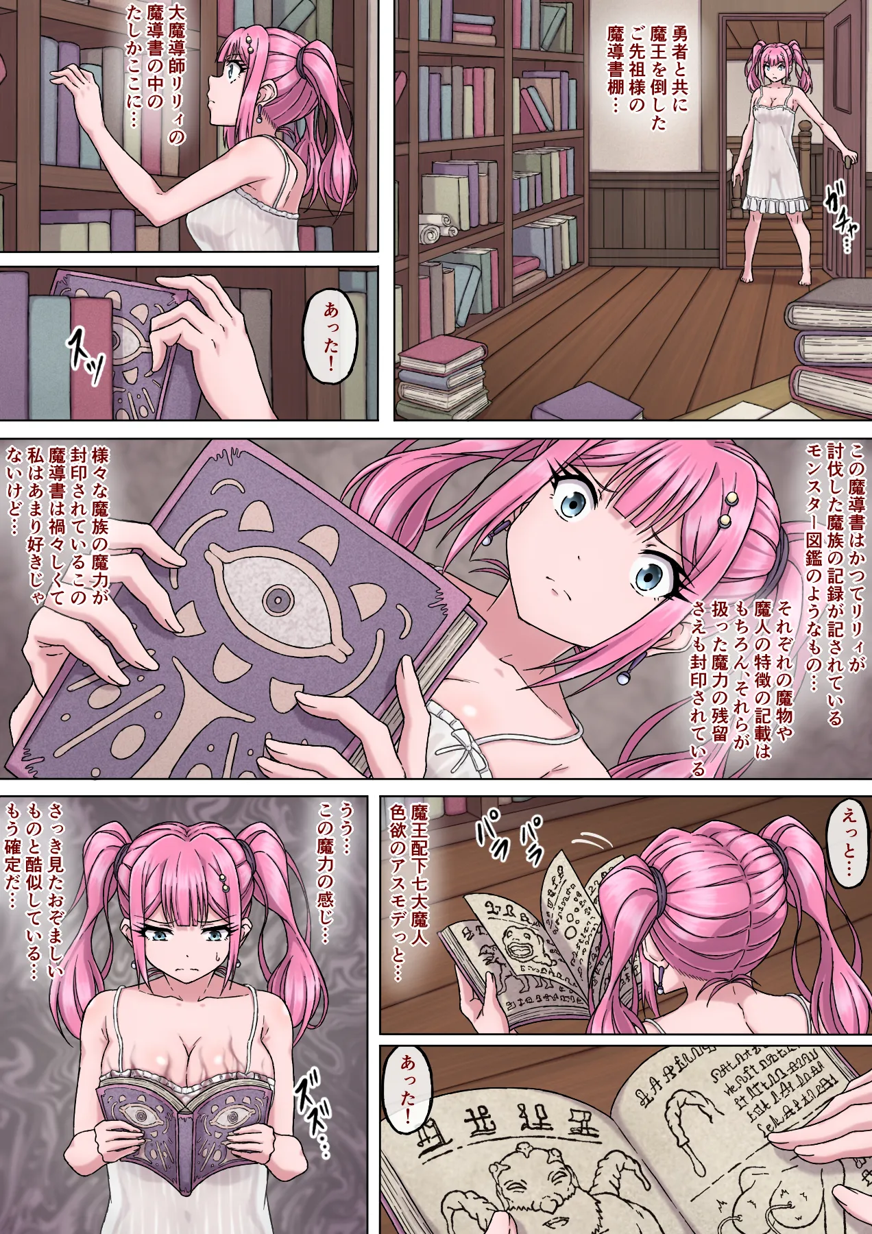 魔法使いリリカ4 ~性欲魔人の執拗な乳首責めに悶絶!失神絶頂乳首イキ~ Page.17
