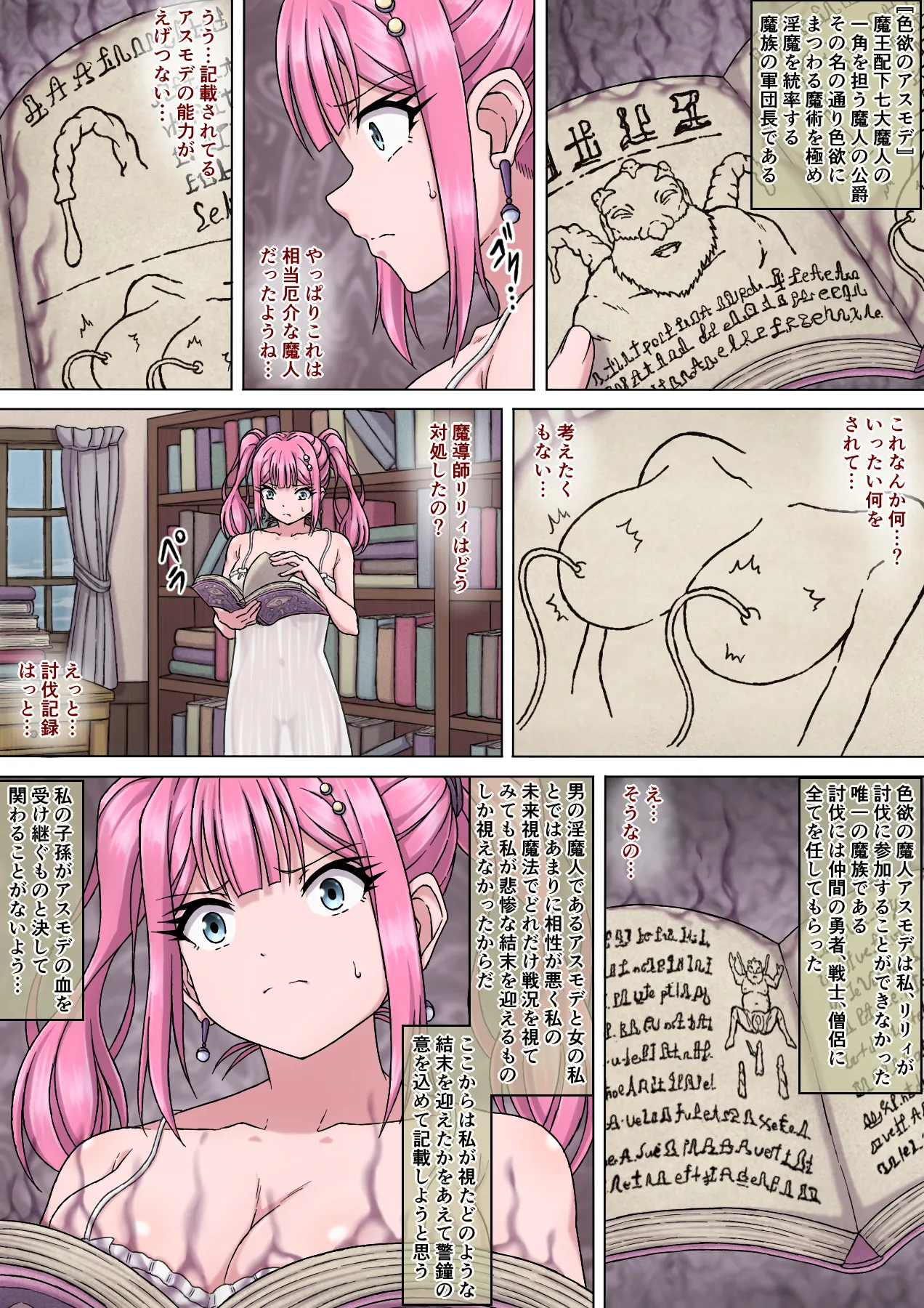 魔法使いリリカ4 ~性欲魔人の執拗な乳首責めに悶絶!失神絶頂乳首イキ~ Page.18
