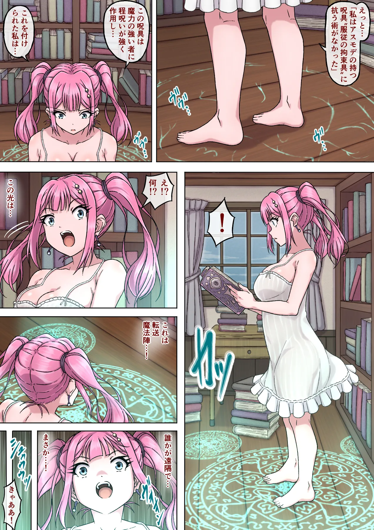 魔法使いリリカ4 ~性欲魔人の執拗な乳首責めに悶絶!失神絶頂乳首イキ~ Page.19