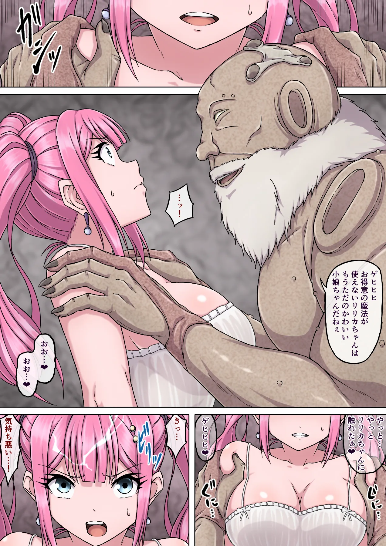 魔法使いリリカ4 ~性欲魔人の執拗な乳首責めに悶絶!失神絶頂乳首イキ~ Page.25