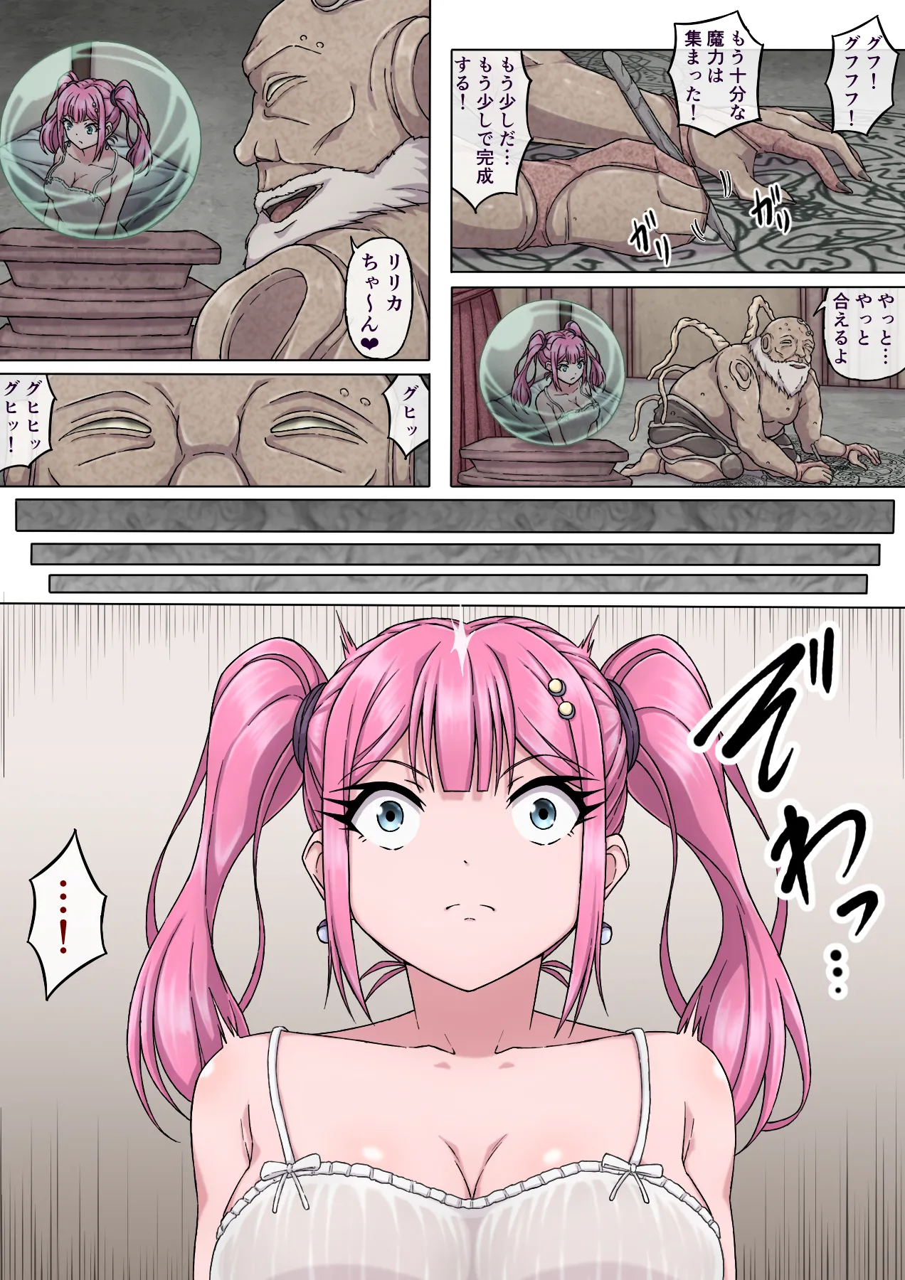 魔法使いリリカ4 ~性欲魔人の執拗な乳首責めに悶絶!失神絶頂乳首イキ~ Page.4
