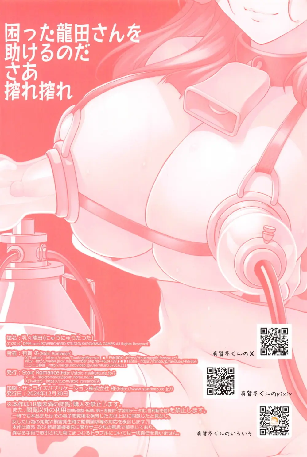 乳々龍田 Page.26