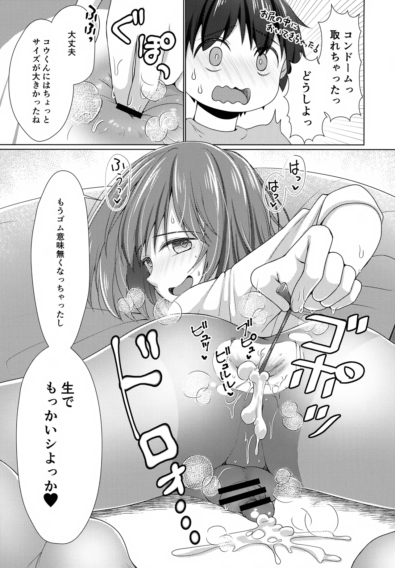 隣のお兄ちゃんはたまにお姉ちゃんになる2 Page.16