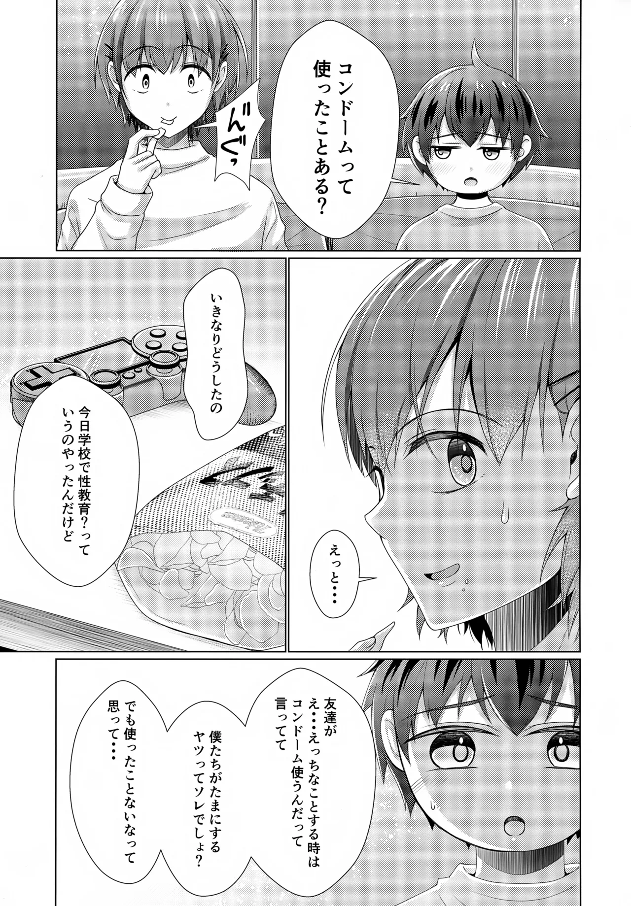 隣のお兄ちゃんはたまにお姉ちゃんになる2 Page.4