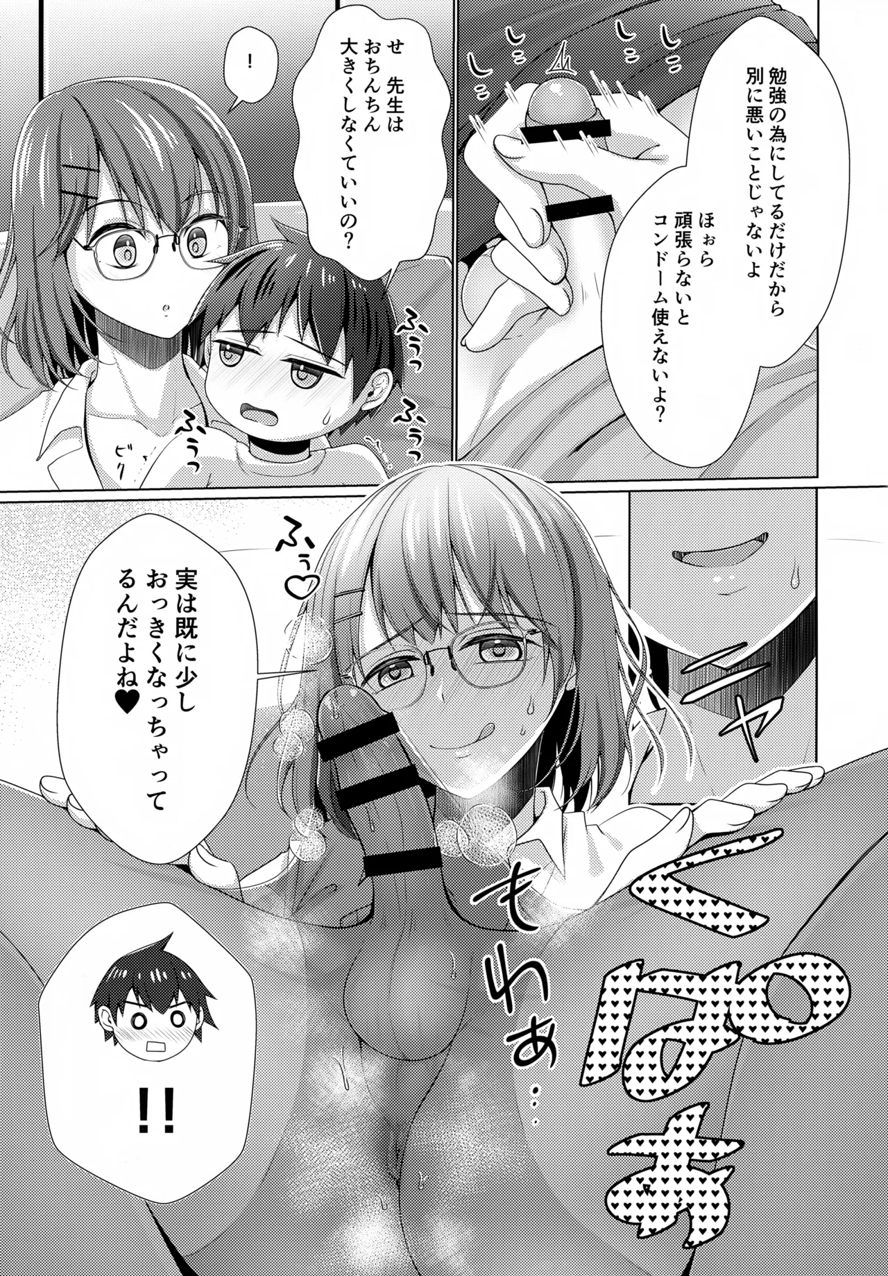 隣のお兄ちゃんはたまにお姉ちゃんになる2 Page.8