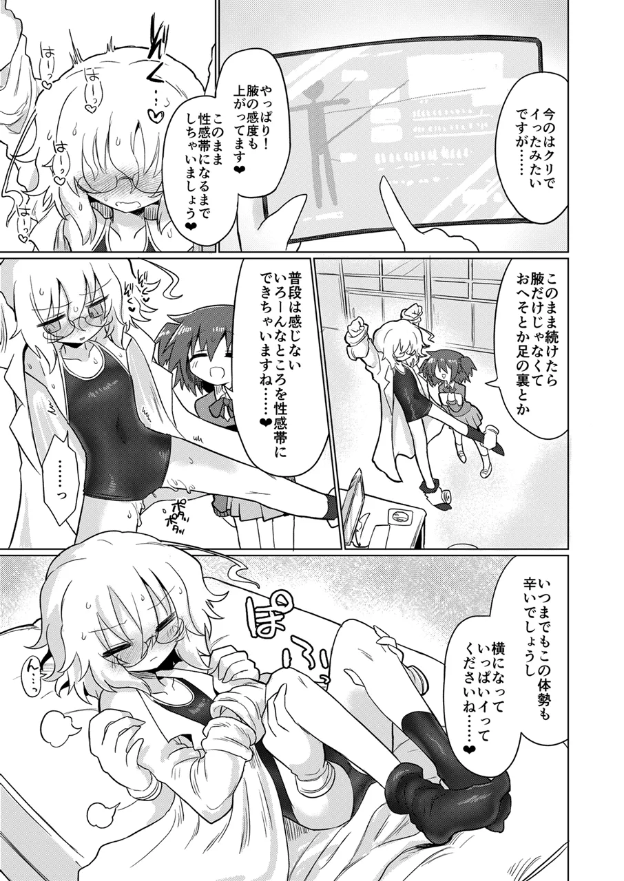 カガクスリスリ Page.20