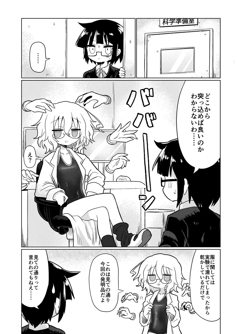 カガクスリスリ Page.3