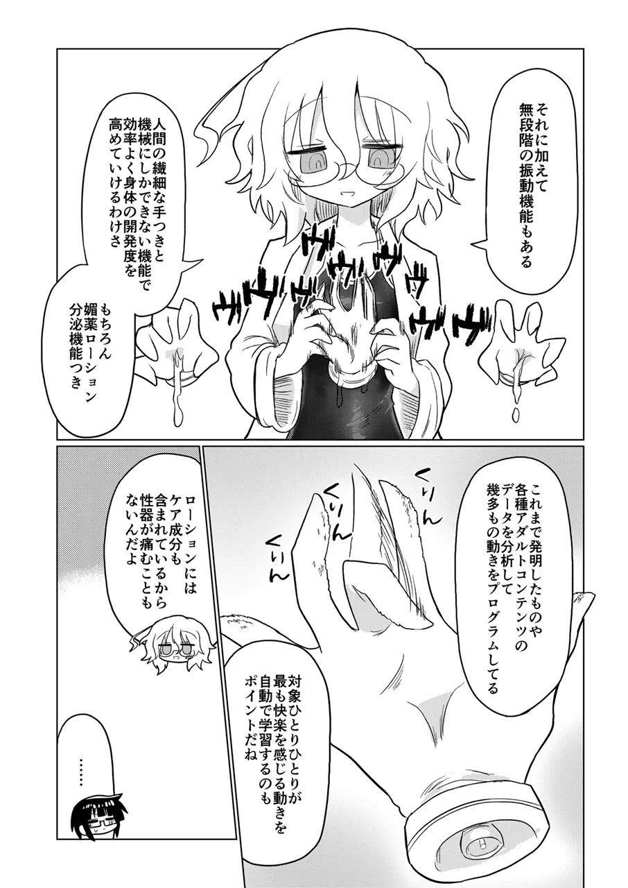 カガクスリスリ Page.5