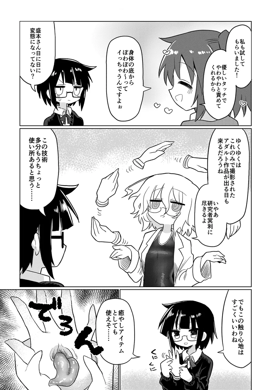 カガクスリスリ Page.6