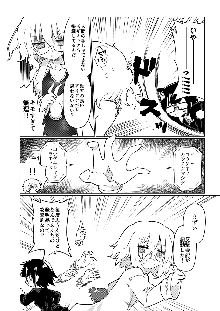 カガクスリスリ Page.7