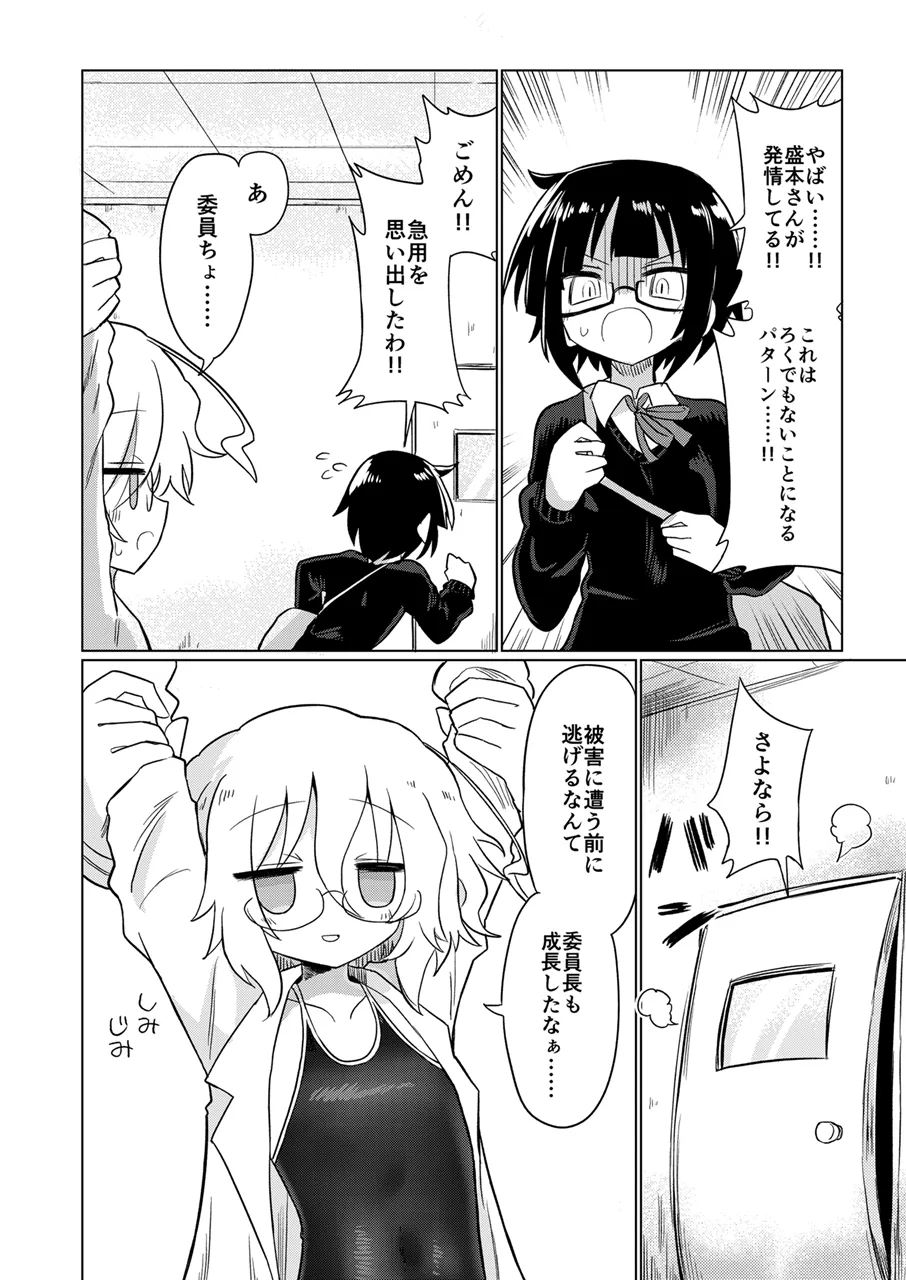 カガクスリスリ Page.9