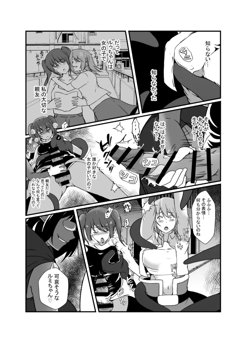 仲良し魔法少女コンビは悪魔の手によりふたなり友情崩壊。 Page.12