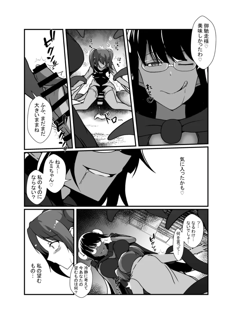 仲良し魔法少女コンビは悪魔の手によりふたなり友情崩壊。 Page.18